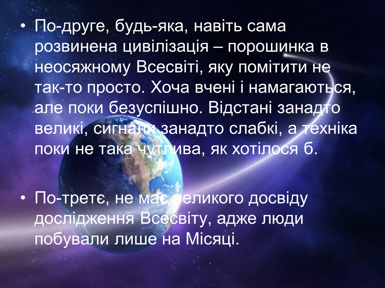 Презентація на тему «Життя у Всесвіті» (варіант 6) - Слайд #8 Презентація на тему «Життя у Всесвіті» (варіант 6) - Слайд #8