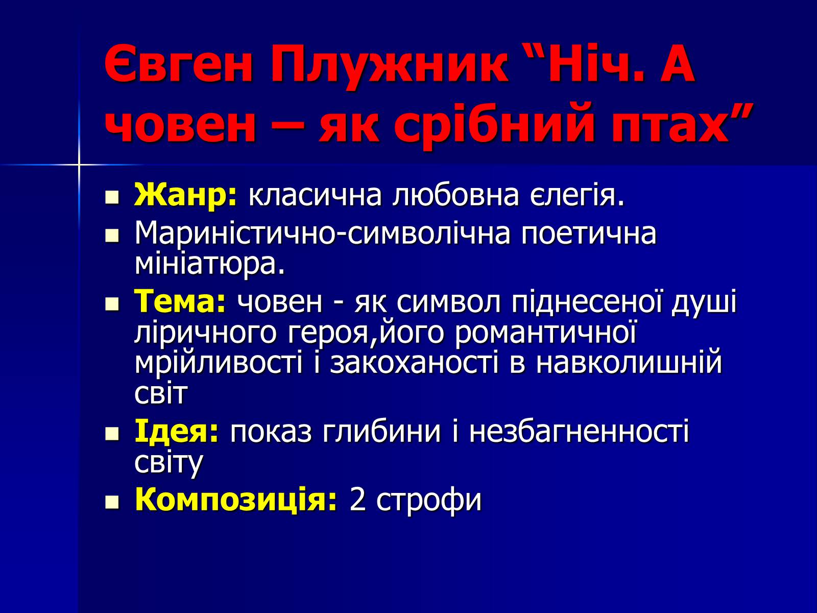 Презентація на тему «Флеш-карта з української літератури» - Слайд #10 Презентація на тему «Флеш-карта з української літератури» - Слайд #10