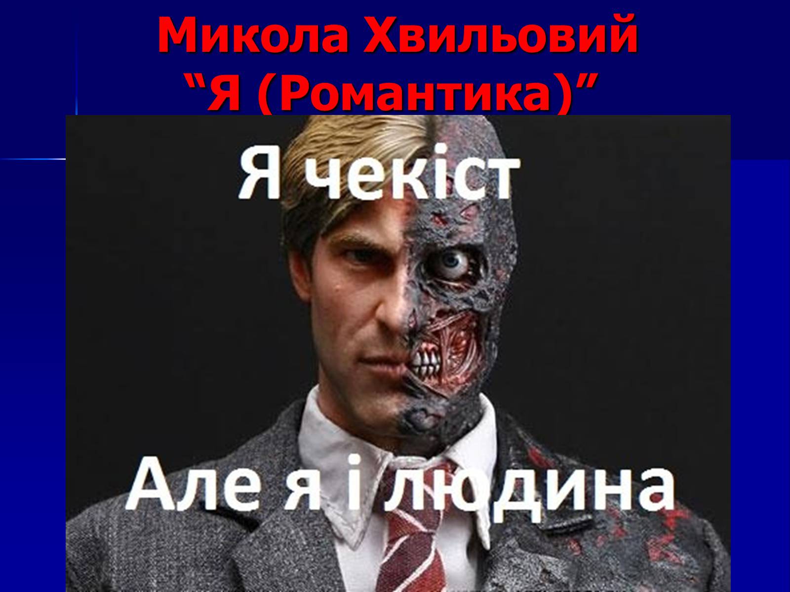 Презентація на тему «Флеш-карта з української літератури» - Слайд #11 Презентація на тему «Флеш-карта з української літератури» - Слайд #11