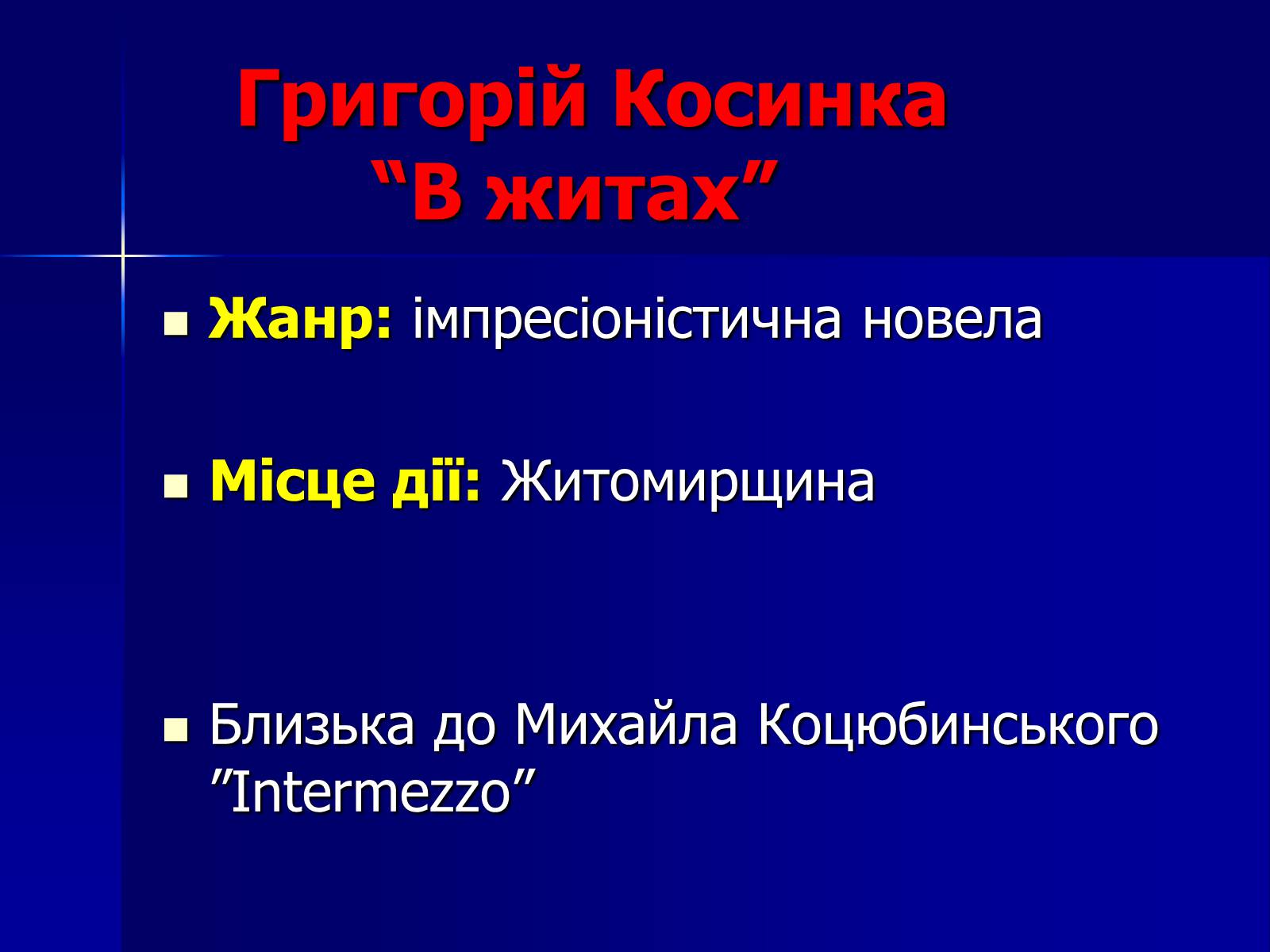 Презентація на тему «Флеш-карта з української літератури» - Слайд #15 Презентація на тему «Флеш-карта з української літератури» - Слайд #15
