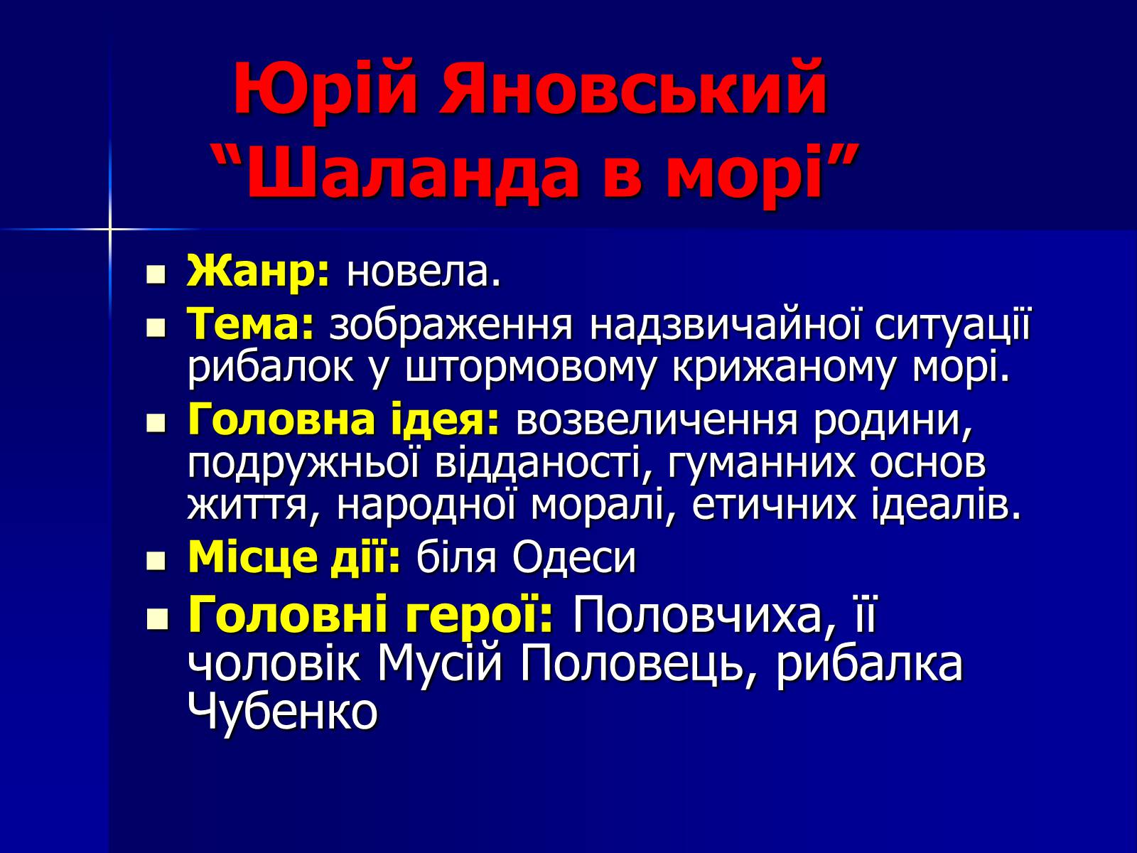 Презентація на тему «Флеш-карта з української літератури» - Слайд #17 Презентація на тему «Флеш-карта з української літератури» - Слайд #17