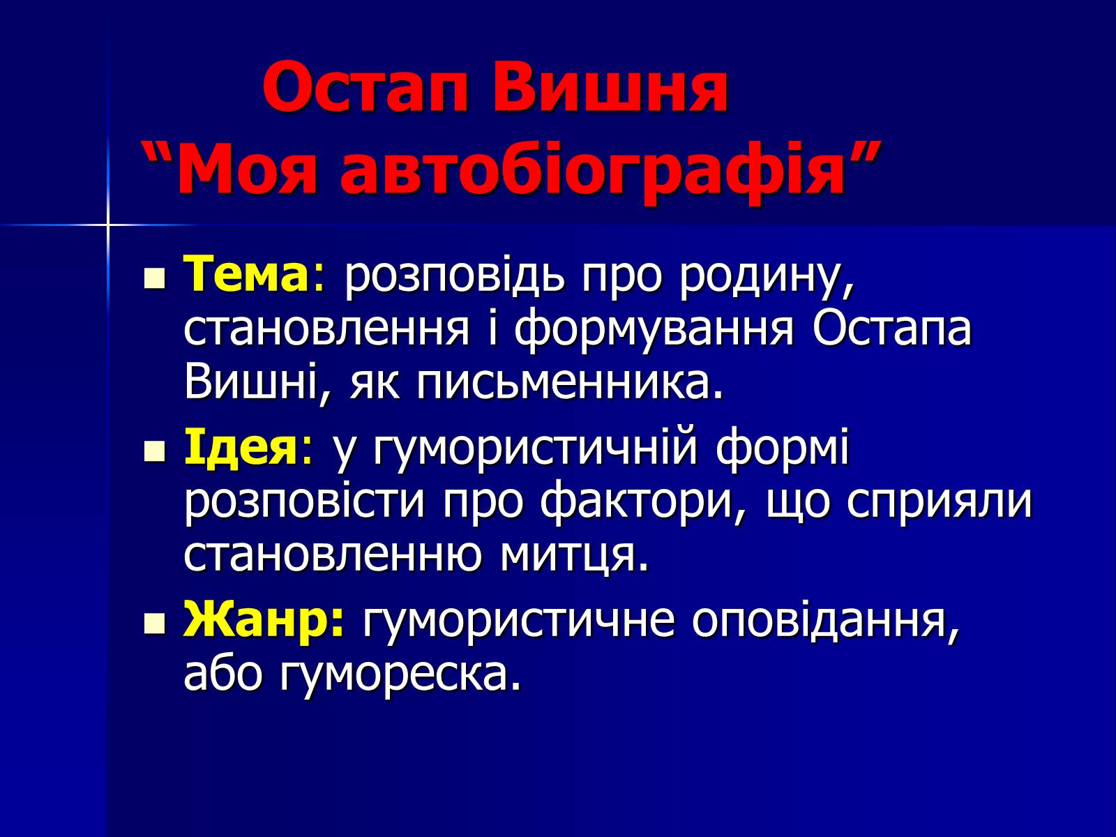 Презентація на тему «Флеш-карта з української літератури» - Слайд #19 Презентація на тему «Флеш-карта з української літератури» - Слайд #19