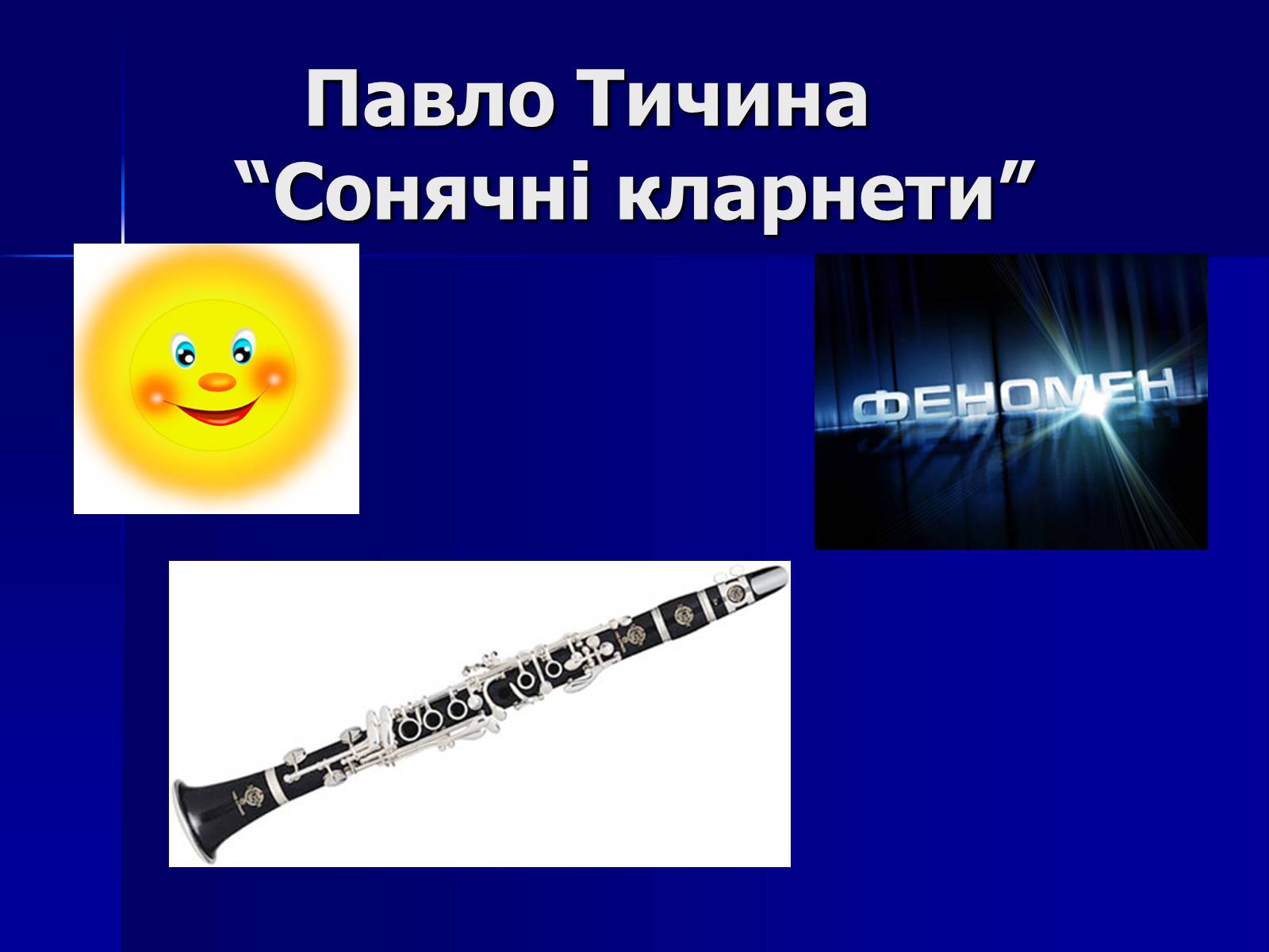 Презентація на тему «Флеш-карта з української літератури» - Слайд #2 Презентація на тему «Флеш-карта з української літератури» - Слайд #2