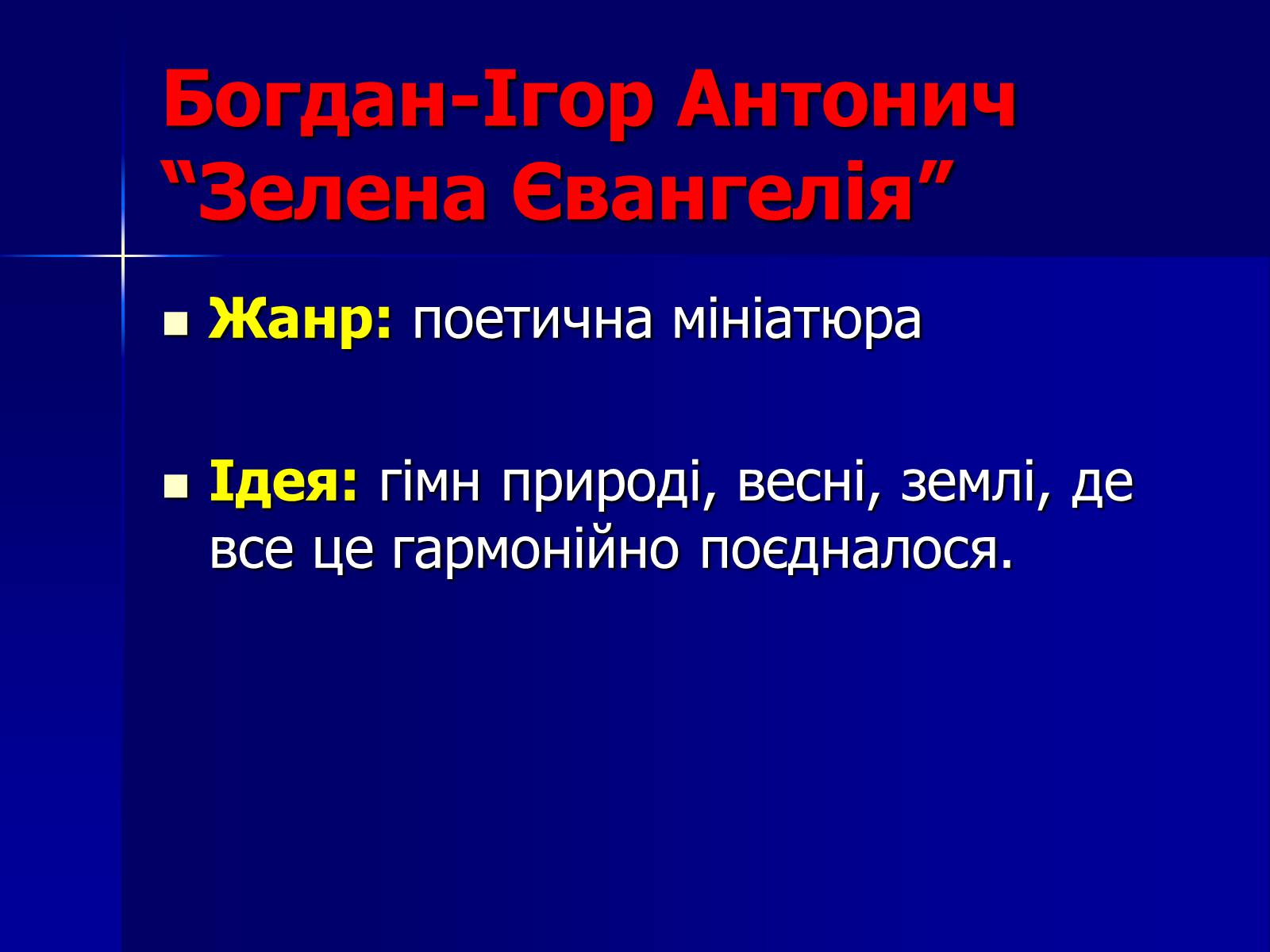 Презентація на тему «Флеш-карта з української літератури» - Слайд #21 Презентація на тему «Флеш-карта з української літератури» - Слайд #21