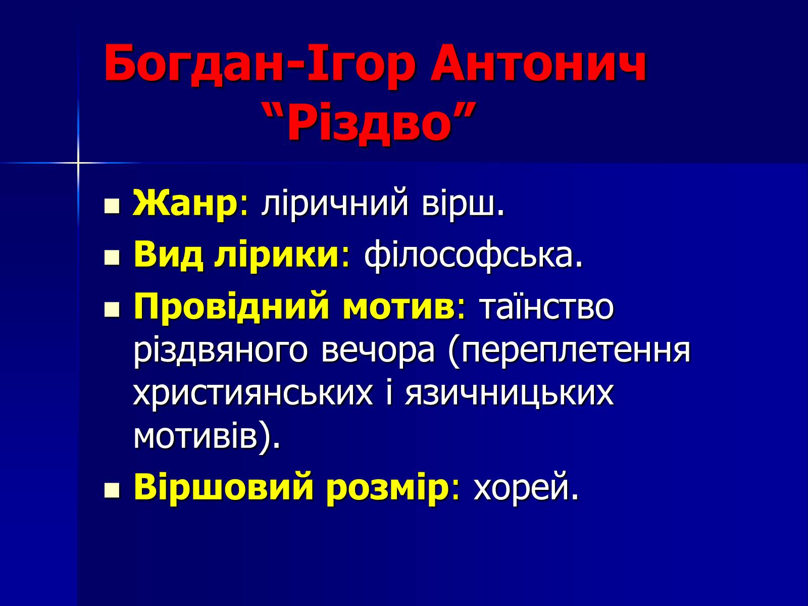 Презентація на тему «Флеш-карта з української літератури» - Слайд #23 Презентація на тему «Флеш-карта з української літератури» - Слайд #23