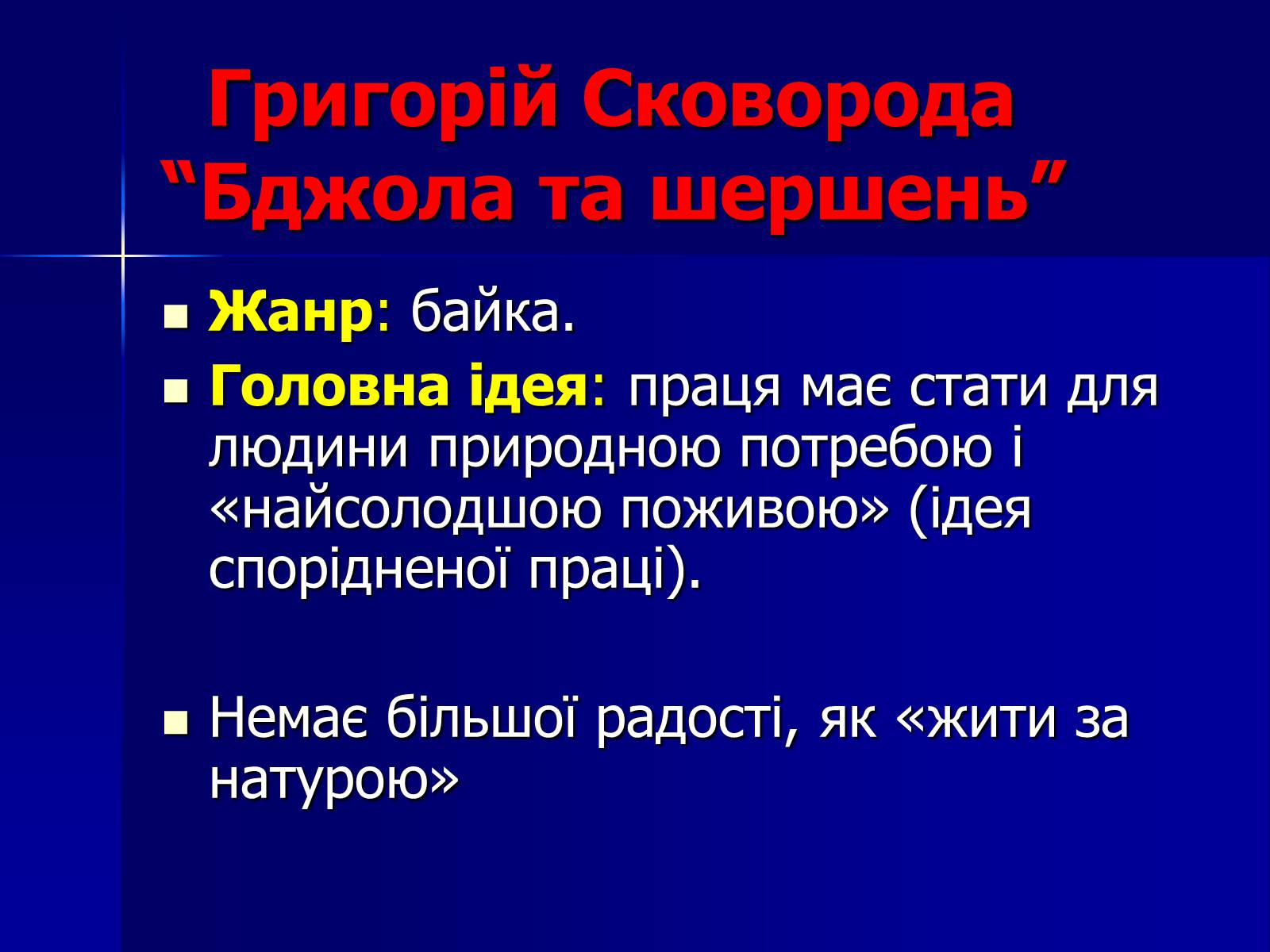 Презентація на тему «Флеш-карта з української літератури» - Слайд #25 Презентація на тему «Флеш-карта з української літератури» - Слайд #25