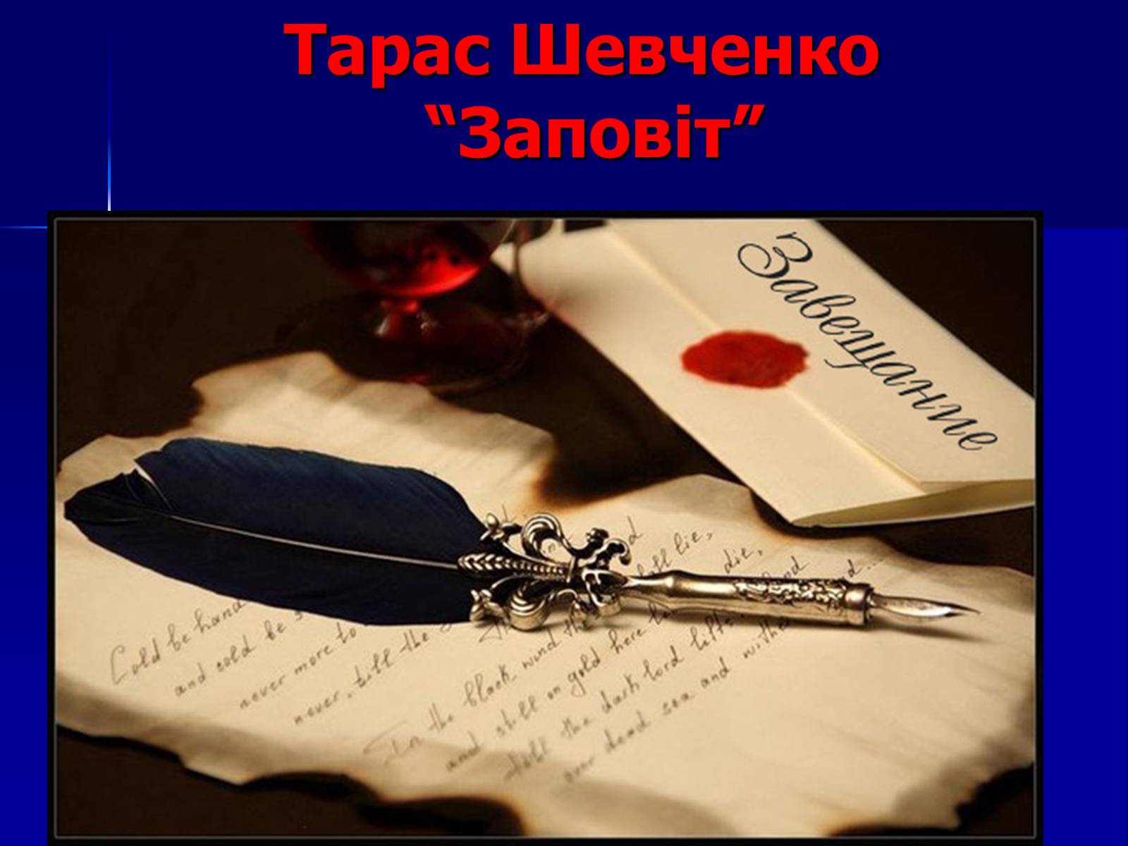 Презентація на тему «Флеш-карта з української літератури» - Слайд #26 Презентація на тему «Флеш-карта з української літератури» - Слайд #26