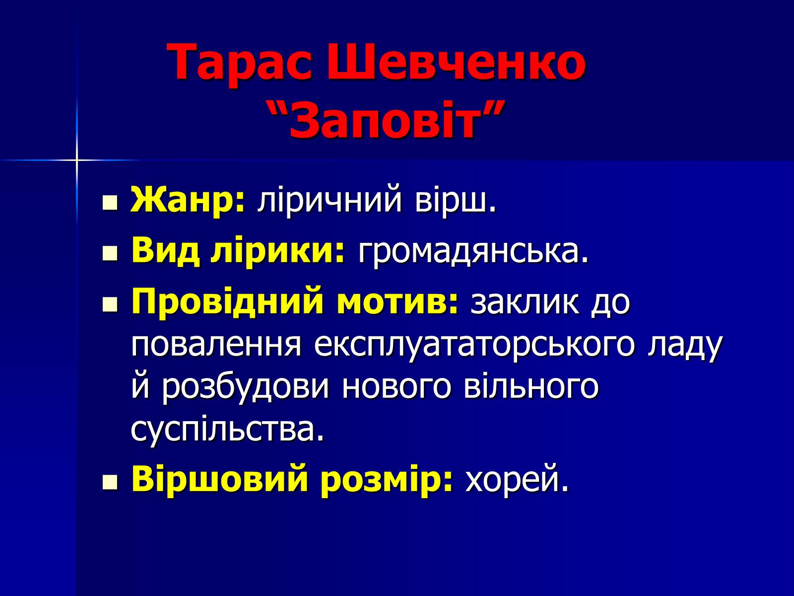 Презентація на тему «Флеш-карта з української літератури» - Слайд #27 Презентація на тему «Флеш-карта з української літератури» - Слайд #27