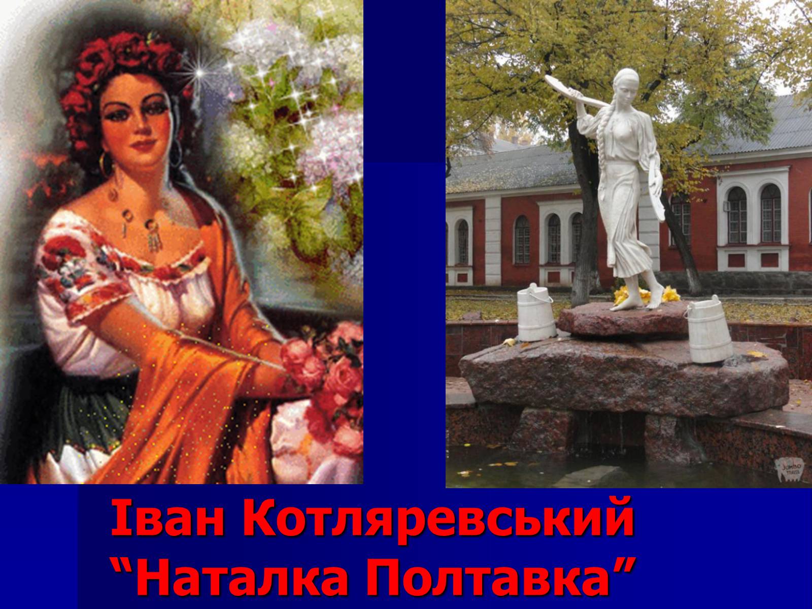 Презентація на тему «Флеш-карта з української літератури» - Слайд #28 Презентація на тему «Флеш-карта з української літератури» - Слайд #28