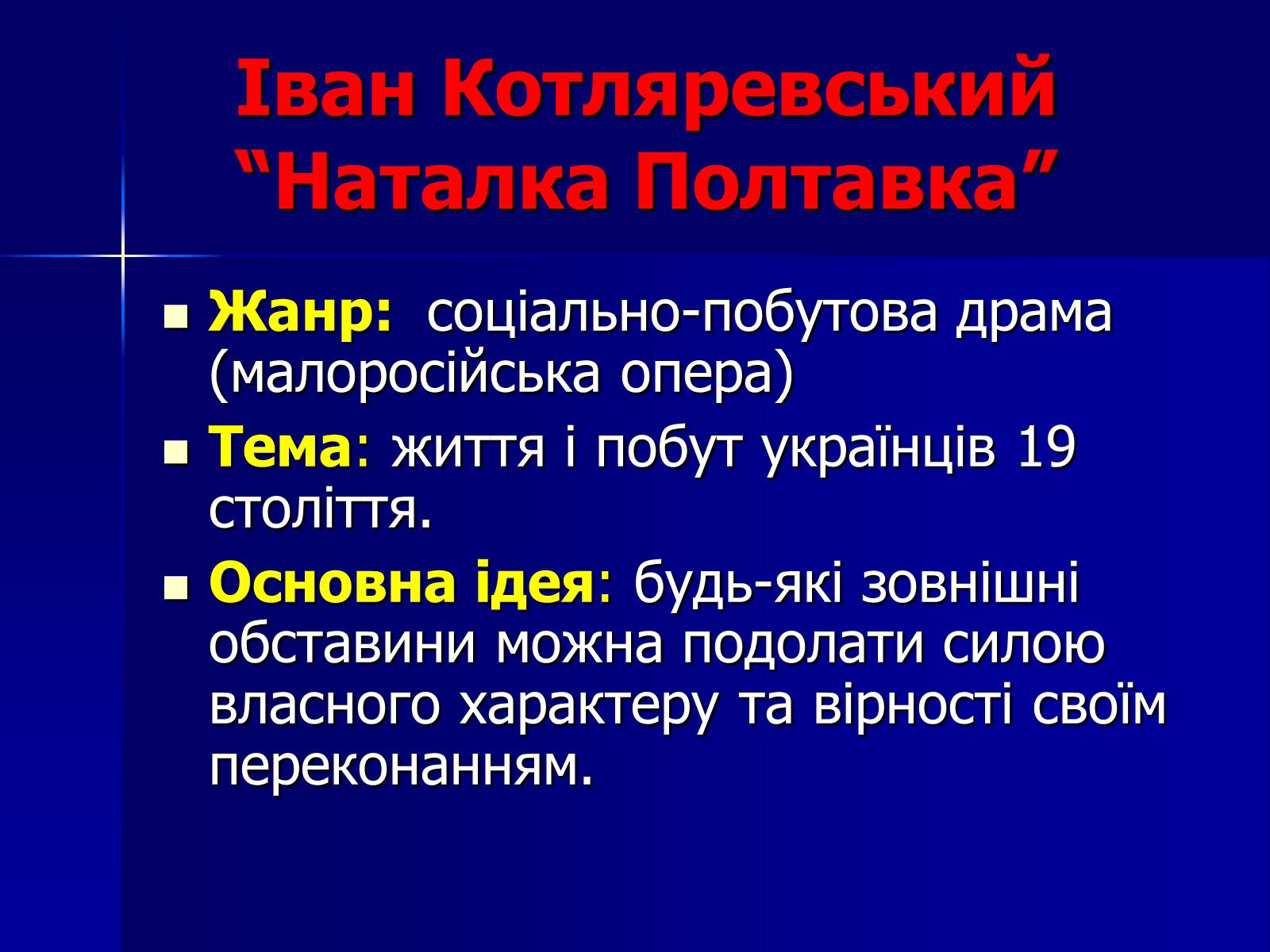 Презентація на тему «Флеш-карта з української літератури» - Слайд #29 Презентація на тему «Флеш-карта з української літератури» - Слайд #29