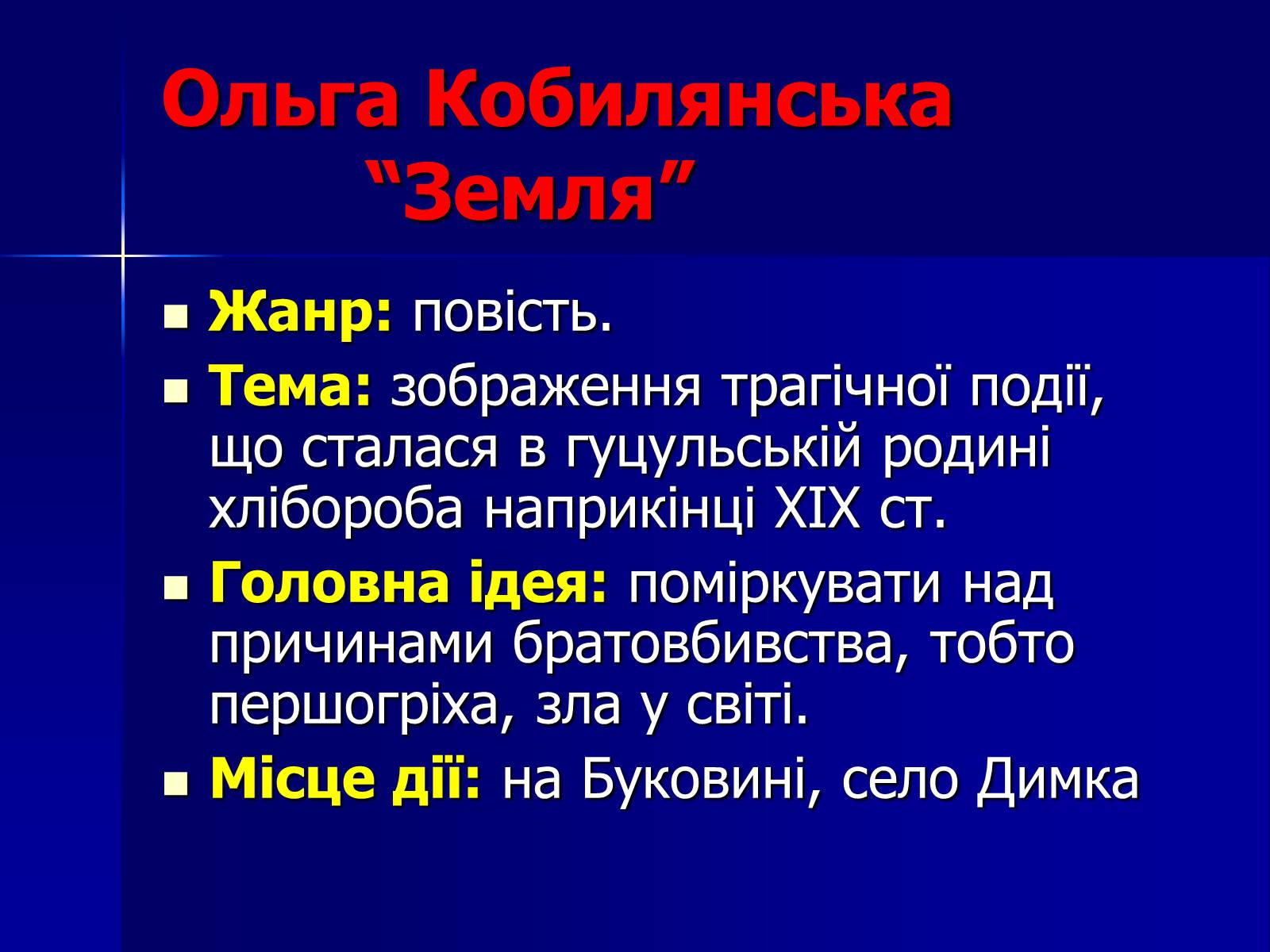 Презентація на тему «Флеш-карта з української літератури» - Слайд #32 Презентація на тему «Флеш-карта з української літератури» - Слайд #32