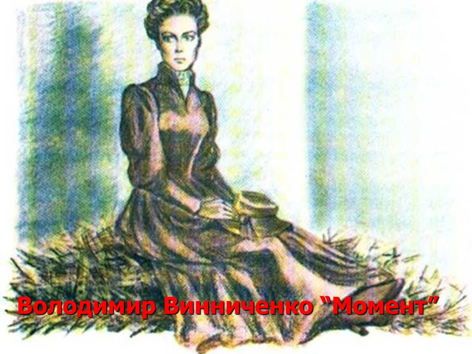 Презентація на тему «Флеш-карта з української літератури» - Слайд #34 Презентація на тему «Флеш-карта з української літератури» - Слайд #34