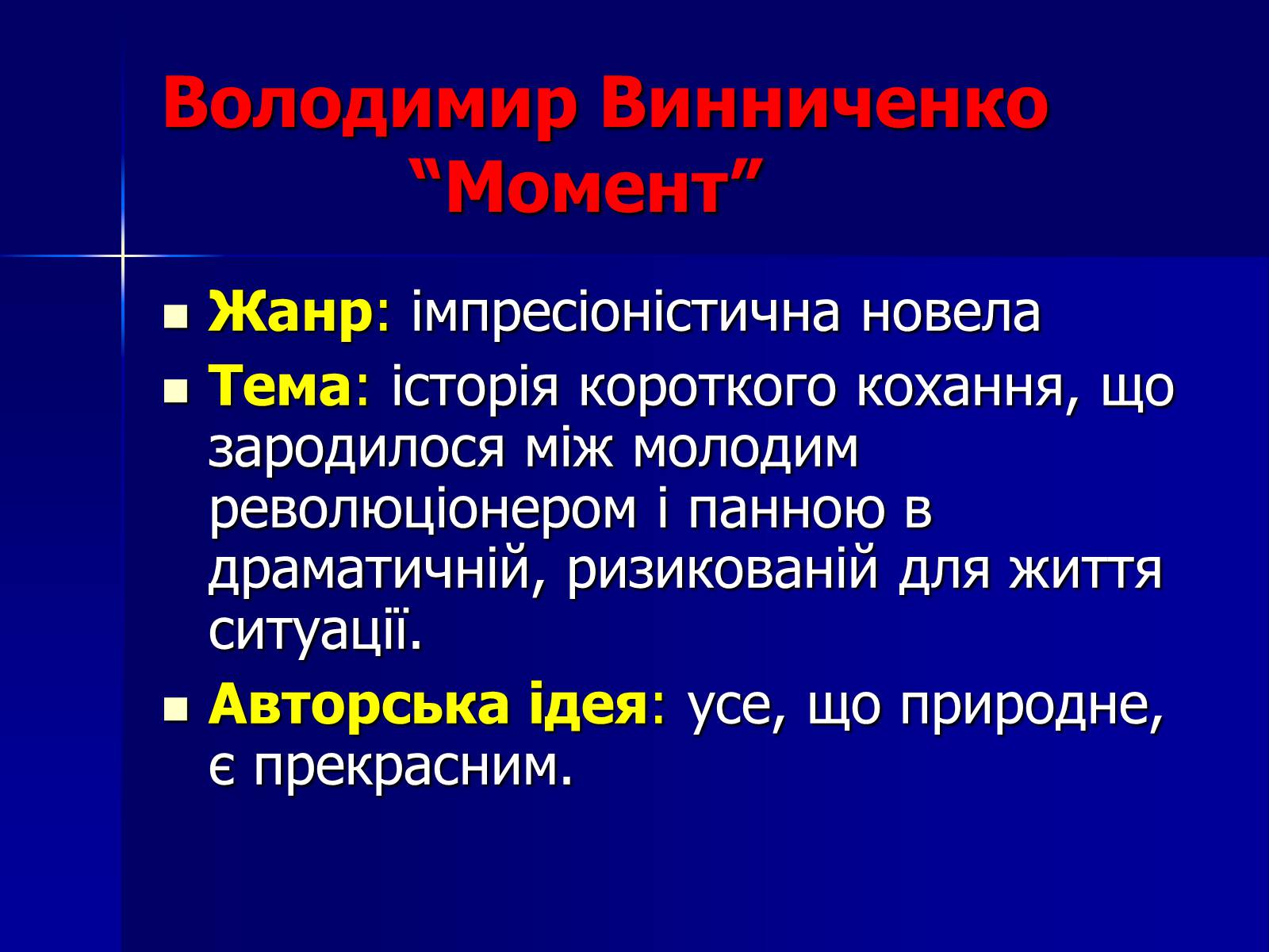 Презентація на тему «Флеш-карта з української літератури» - Слайд #35 Презентація на тему «Флеш-карта з української літератури» - Слайд #35