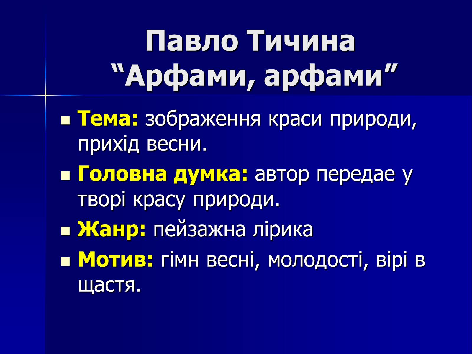 Презентація на тему «Флеш-карта з української літератури» - Слайд #4 Презентація на тему «Флеш-карта з української літератури» - Слайд #4