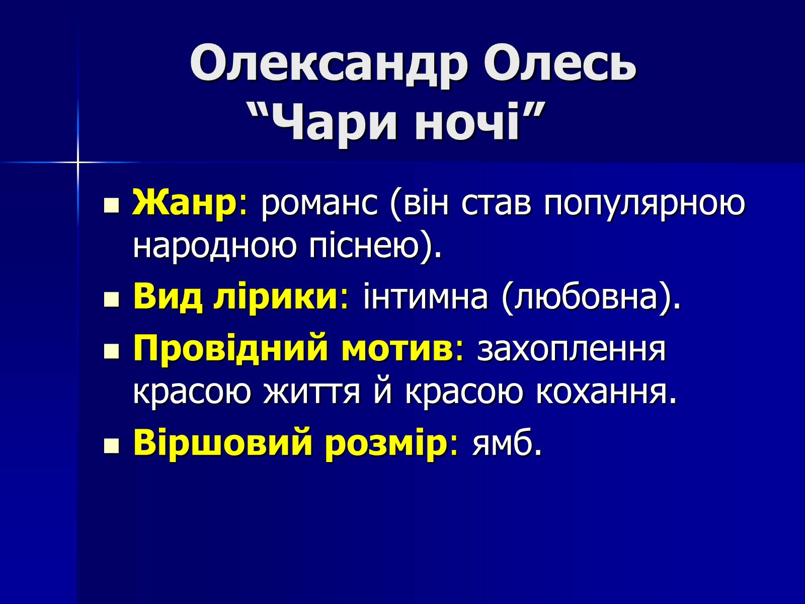 Презентація на тему «Флеш-карта з української літератури» - Слайд #6 Презентація на тему «Флеш-карта з української літератури» - Слайд #6