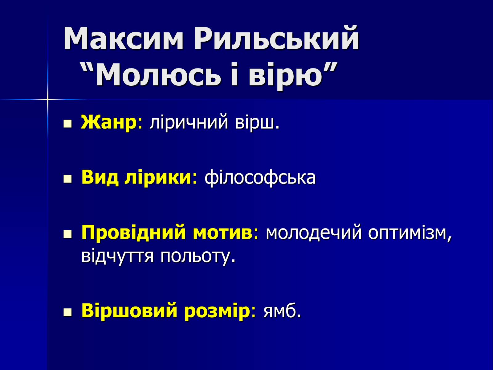 Презентація на тему «Флеш-карта з української літератури» - Слайд #8 Презентація на тему «Флеш-карта з української літератури» - Слайд #8
