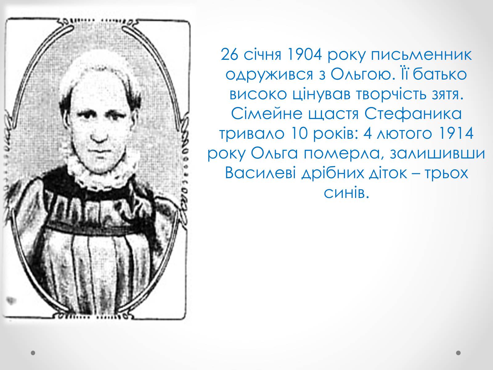 Презентація на тему «Життя і творчість Василя Стефаника» (варіант 1) - Слайд #16 Презентація на тему «Життя і творчість Василя Стефаника» (варіант 1) - Слайд #16