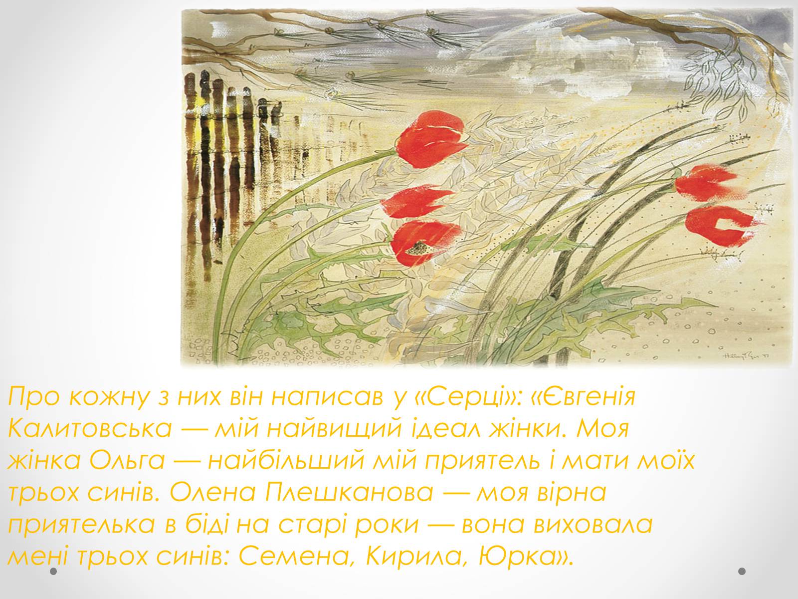 Презентація на тему «Життя і творчість Василя Стефаника» (варіант 1) - Слайд #17 Презентація на тему «Життя і творчість Василя Стефаника» (варіант 1) - Слайд #17