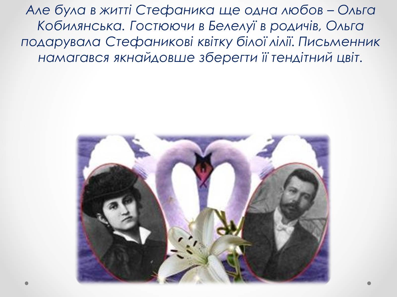 Презентація на тему «Життя і творчість Василя Стефаника» (варіант 1) - Слайд #18 Презентація на тему «Життя і творчість Василя Стефаника» (варіант 1) - Слайд #18