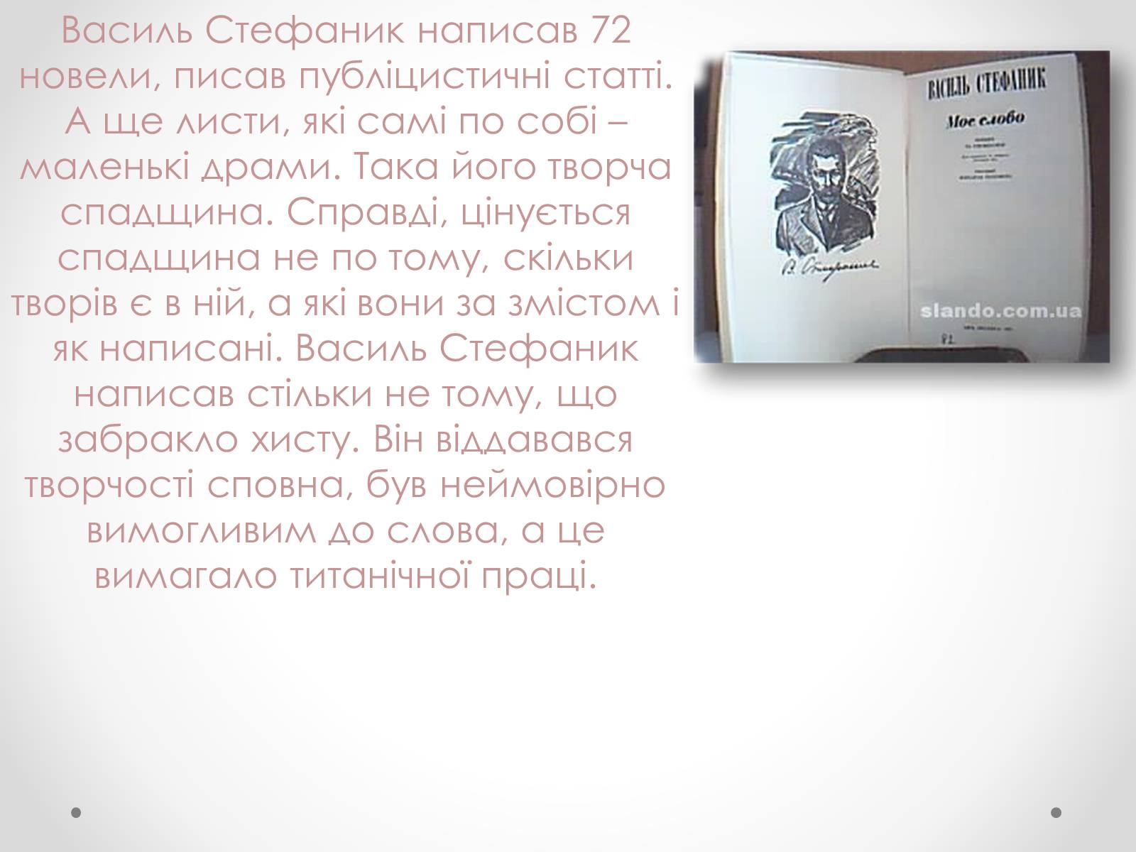 Презентація на тему «Життя і творчість Василя Стефаника» (варіант 1) - Слайд #23 Презентація на тему «Життя і творчість Василя Стефаника» (варіант 1) - Слайд #23