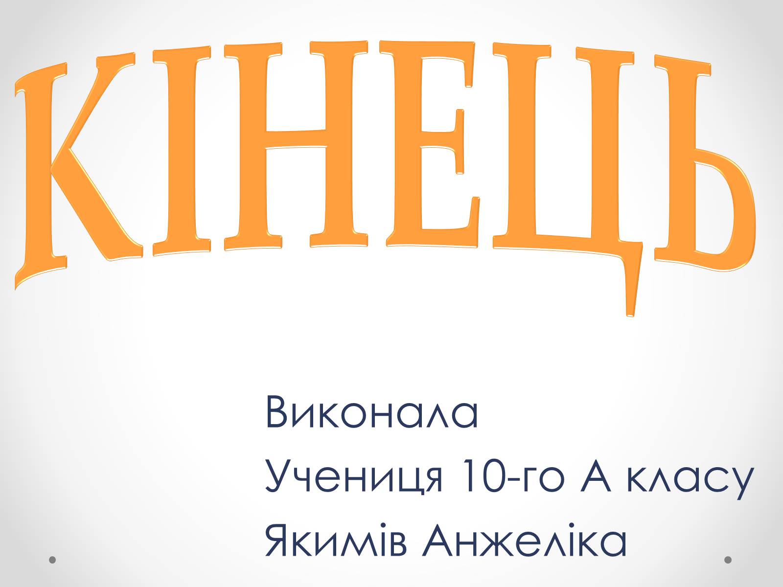 Презентація на тему «Життя і творчість Василя Стефаника» (варіант 1) - Слайд #24 Презентація на тему «Життя і творчість Василя Стефаника» (варіант 1) - Слайд #24