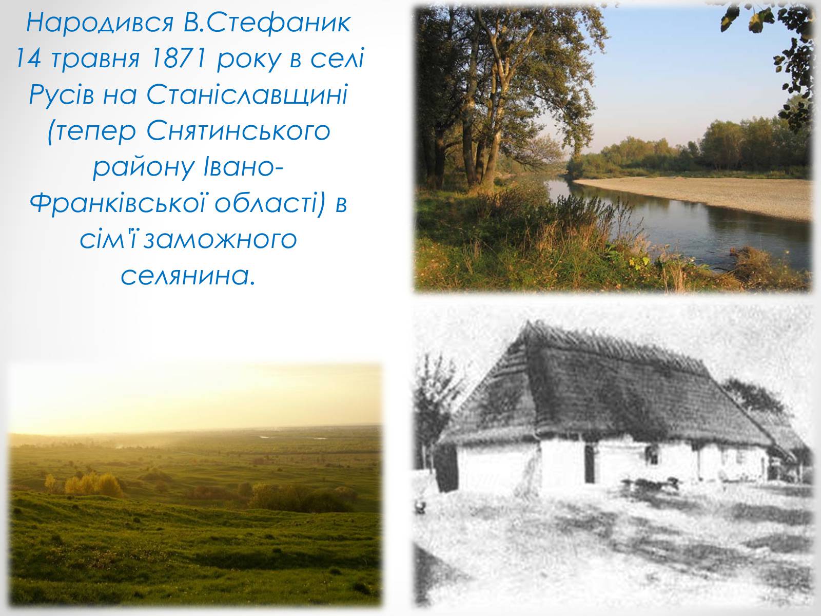 Презентація на тему «Життя і творчість Василя Стефаника» (варіант 1) - Слайд #3 Презентація на тему «Життя і творчість Василя Стефаника» (варіант 1) - Слайд #3