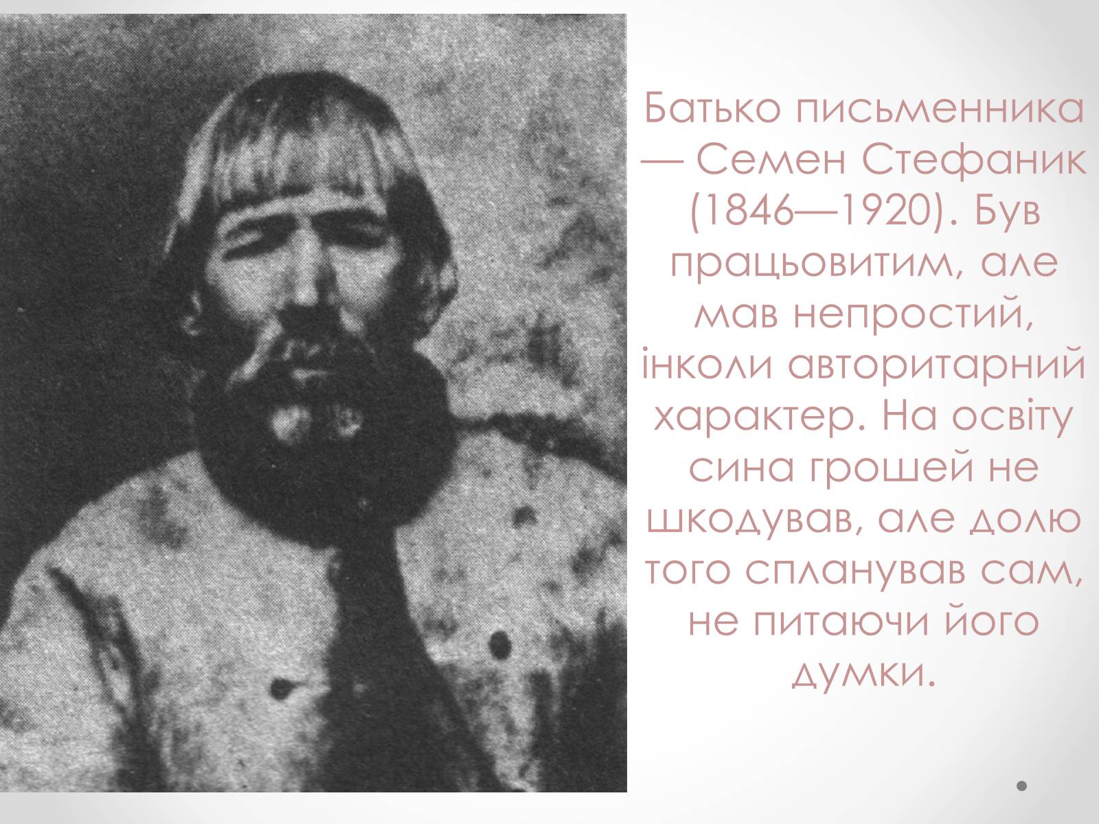 Презентація на тему «Життя і творчість Василя Стефаника» (варіант 1) - Слайд #4 Презентація на тему «Життя і творчість Василя Стефаника» (варіант 1) - Слайд #4