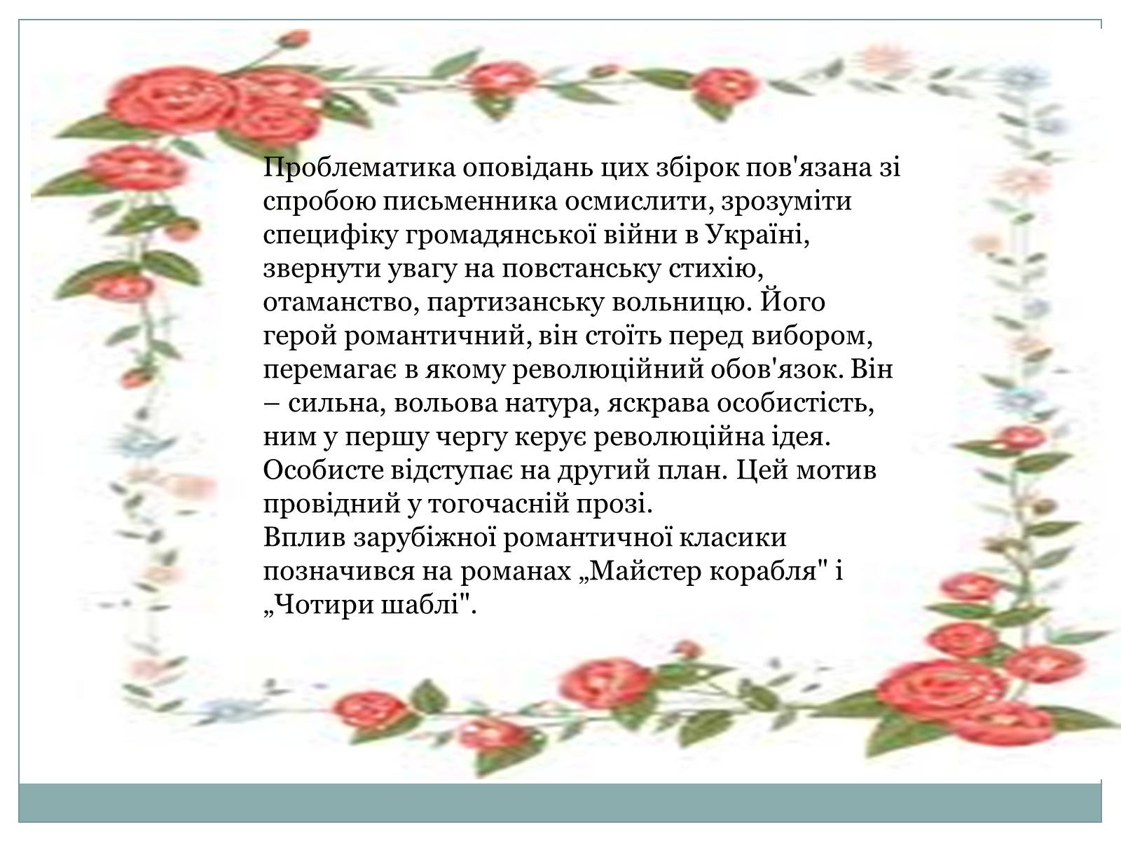 Презентація на тему «Творчість Юрія Янковського» - Слайд #4 Презентація на тему «Творчість Юрія Янковського» - Слайд #4