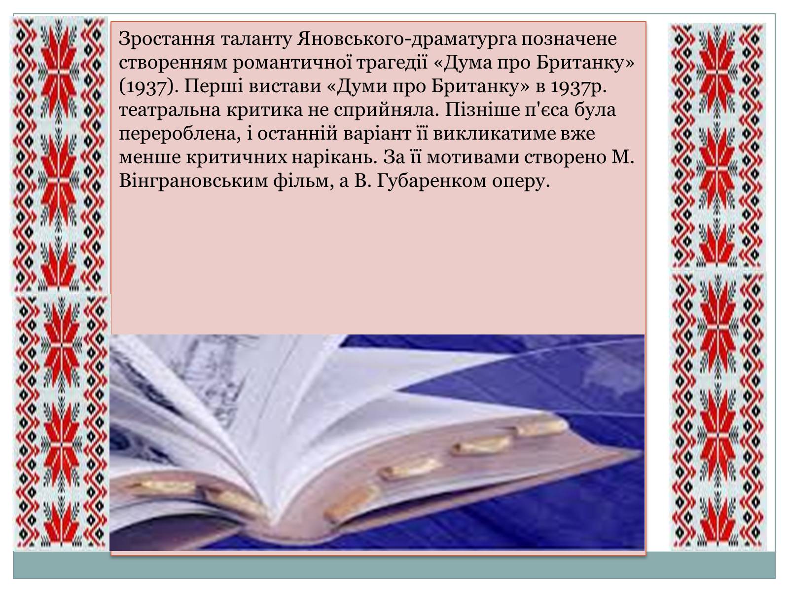 Презентація на тему «Творчість Юрія Янковського» - Слайд #6 Презентація на тему «Творчість Юрія Янковського» - Слайд #6