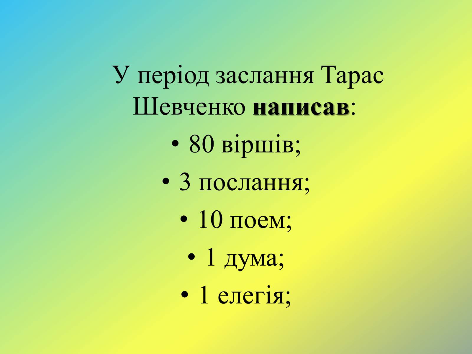 Презентація на тему «Жанрове розмаїття творчості Т.Г. Шевченка» - Слайд #18 Презентація на тему «Жанрове розмаїття творчості Т.Г. Шевченка» - Слайд #18