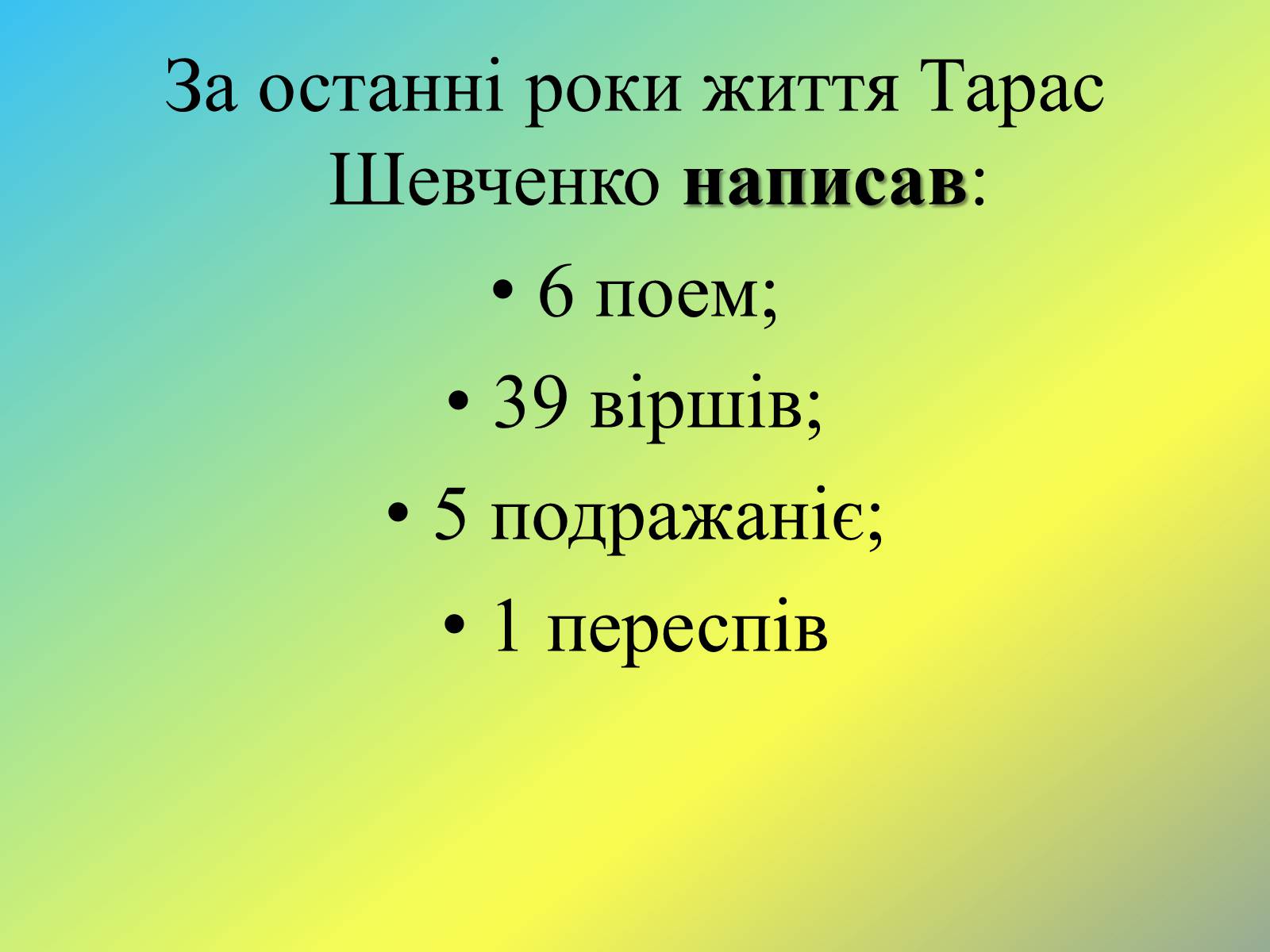 Презентація на тему «Жанрове розмаїття творчості Т.Г. Шевченка» - Слайд #24 Презентація на тему «Жанрове розмаїття творчості Т.Г. Шевченка» - Слайд #24