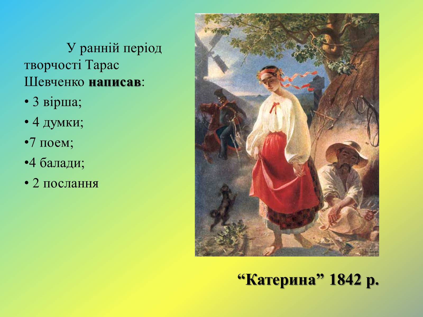 Презентація на тему «Жанрове розмаїття творчості Т.Г. Шевченка» - Слайд #4 Презентація на тему «Жанрове розмаїття творчості Т.Г. Шевченка» - Слайд #4