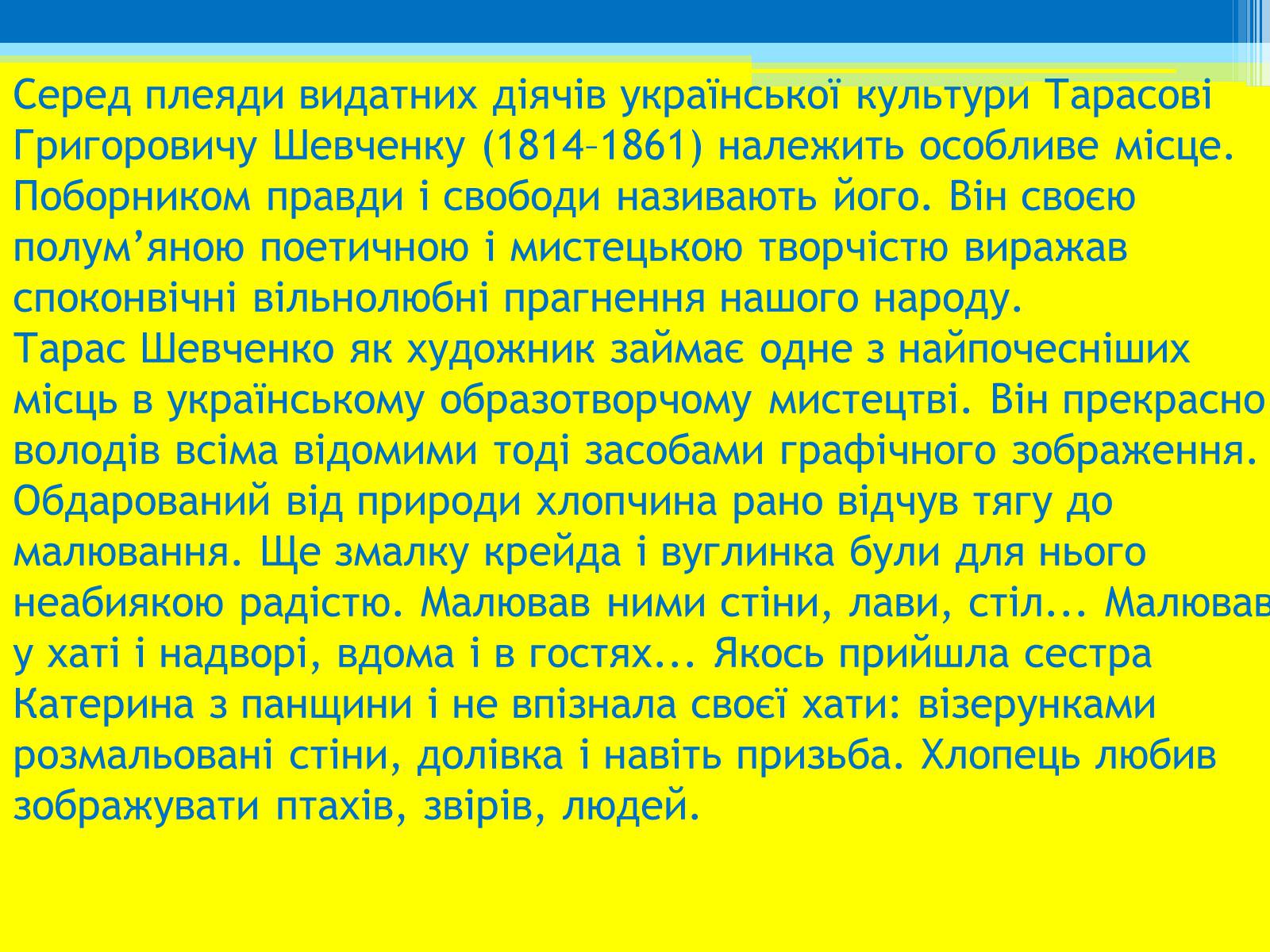 Презентація на тему «Тарас Шевченко» (варіант 23) - Слайд #2 Презентація на тему «Тарас Шевченко» (варіант 23) - Слайд #2