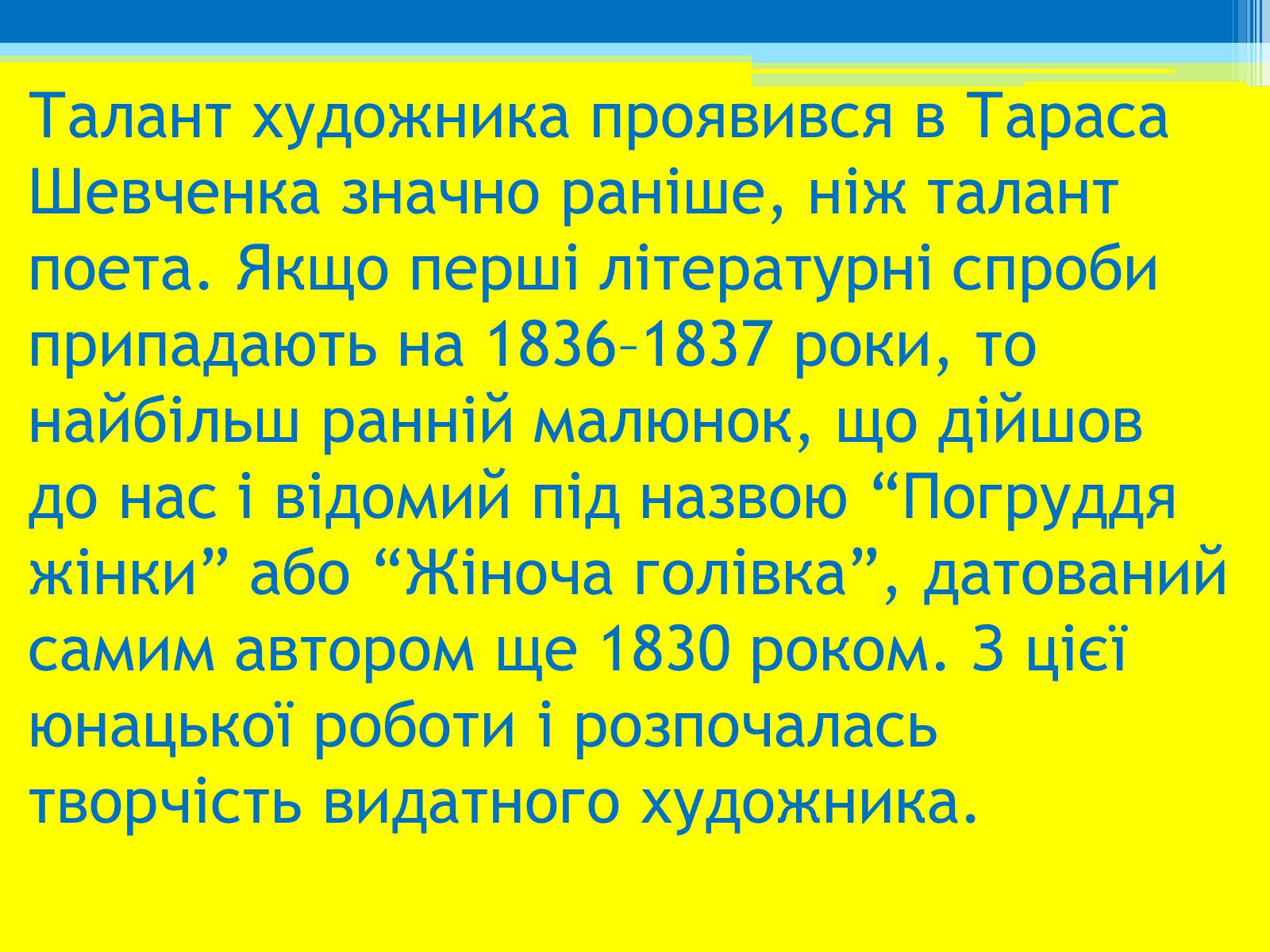 Презентація на тему «Тарас Шевченко» (варіант 23) - Слайд #3 Презентація на тему «Тарас Шевченко» (варіант 23) - Слайд #3