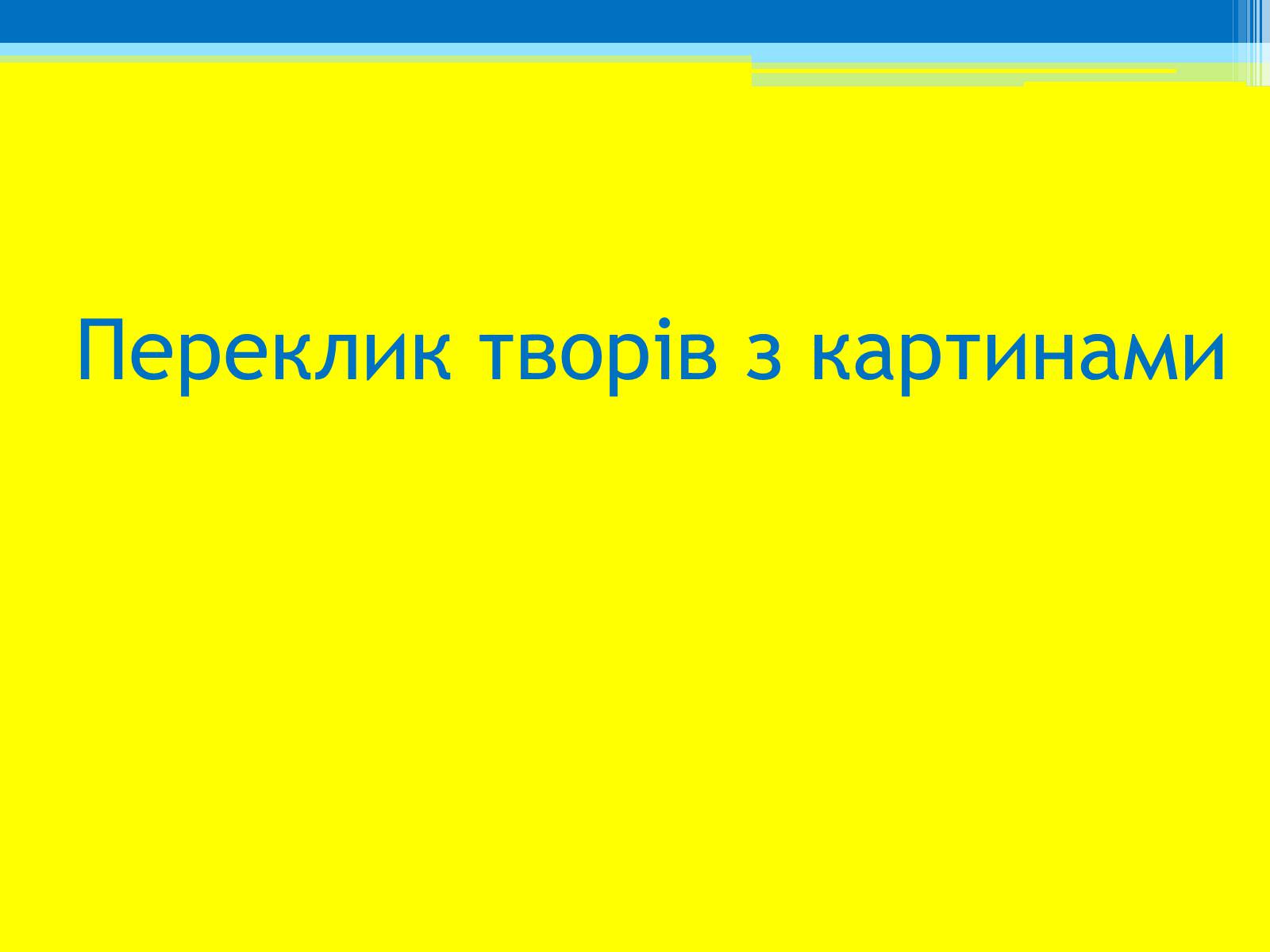 Презентація на тему «Тарас Шевченко» (варіант 23) - Слайд #4 Презентація на тему «Тарас Шевченко» (варіант 23) - Слайд #4