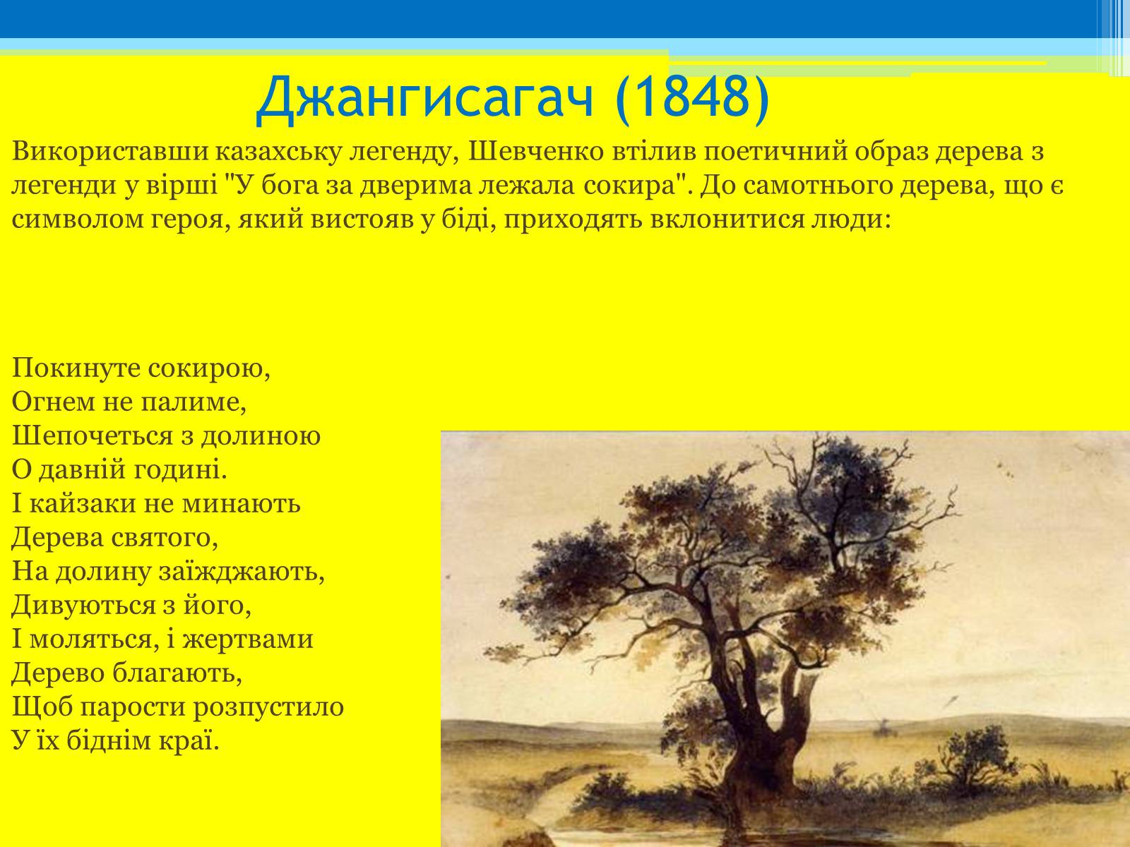 Презентація на тему «Тарас Шевченко» (варіант 23) - Слайд #9 Презентація на тему «Тарас Шевченко» (варіант 23) - Слайд #9
