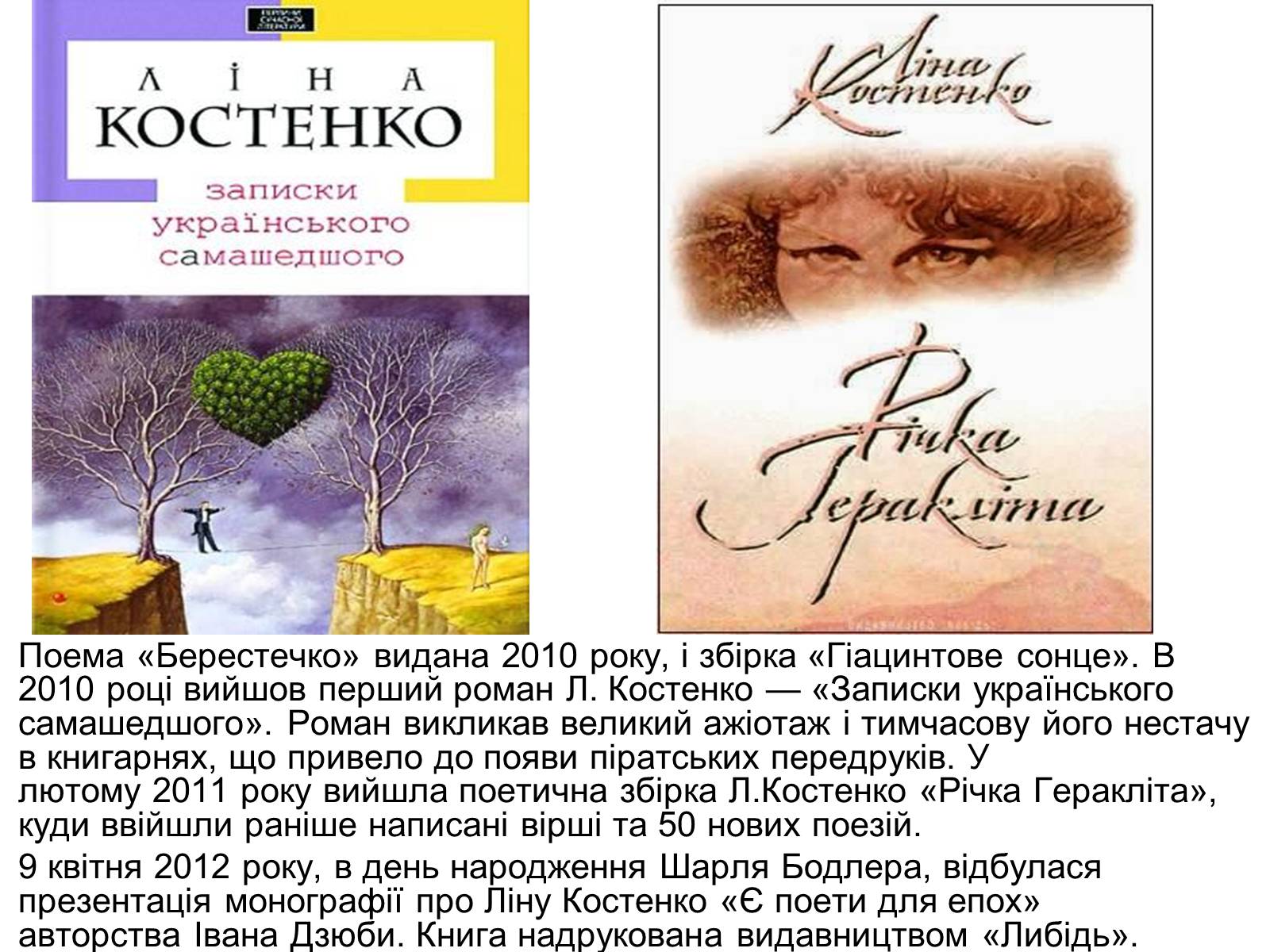 Презентація на тему «Ліна Костенко» (варіант 14) - Слайд #8 Презентація на тему «Ліна Костенко» (варіант 14) - Слайд #8