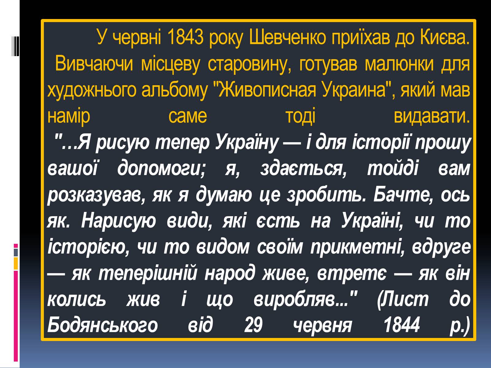 Презентація на тему «Тарас Григорович Шевченко» (варіант 13) - Слайд #13 Презентація на тему «Тарас Григорович Шевченко» (варіант 13) - Слайд #13