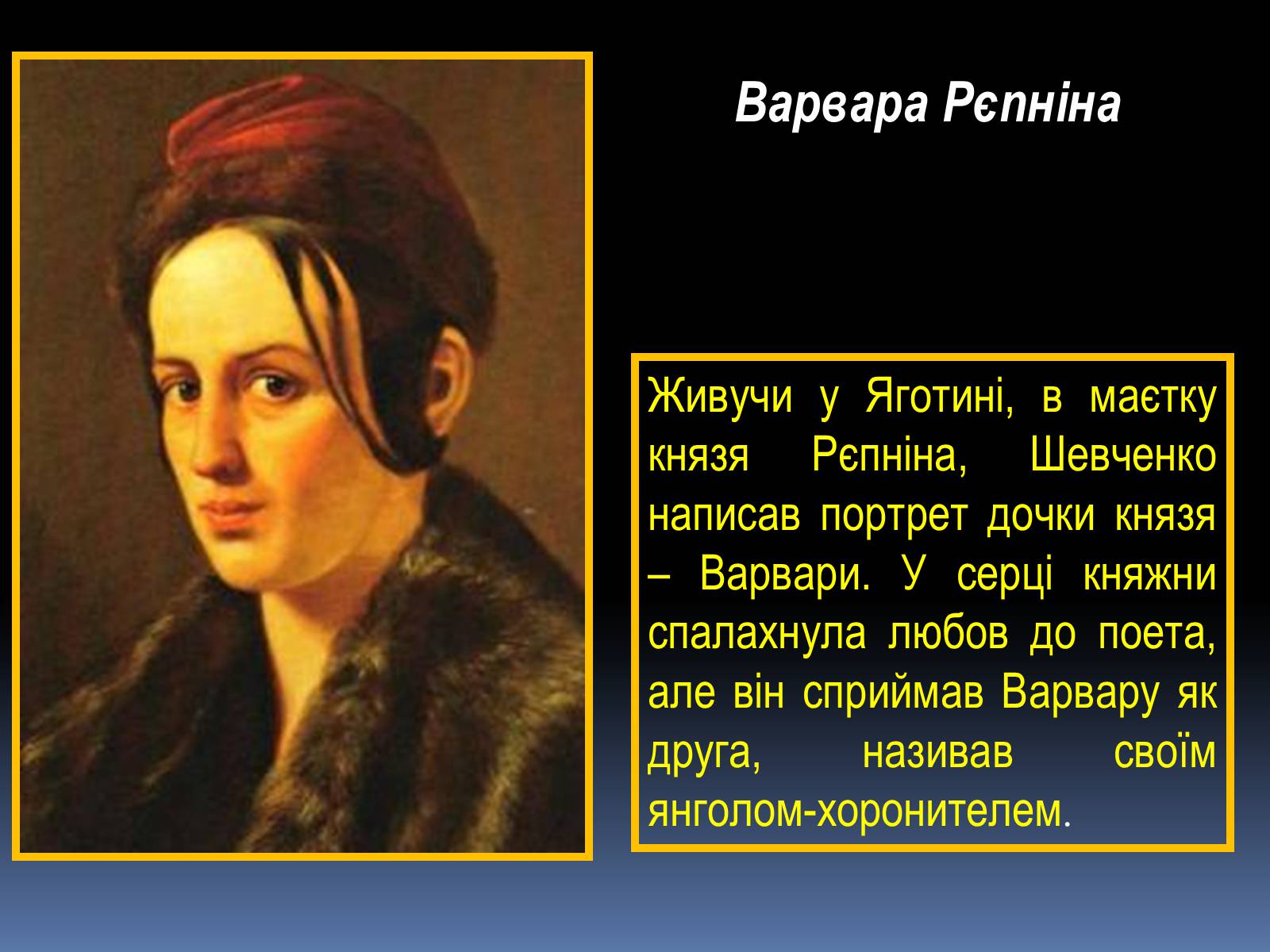 Презентація на тему «Тарас Григорович Шевченко» (варіант 13) - Слайд #19 Презентація на тему «Тарас Григорович Шевченко» (варіант 13) - Слайд #19