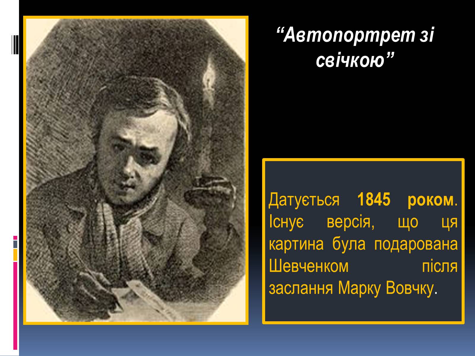Презентація на тему «Тарас Григорович Шевченко» (варіант 13) - Слайд #23 Презентація на тему «Тарас Григорович Шевченко» (варіант 13) - Слайд #23