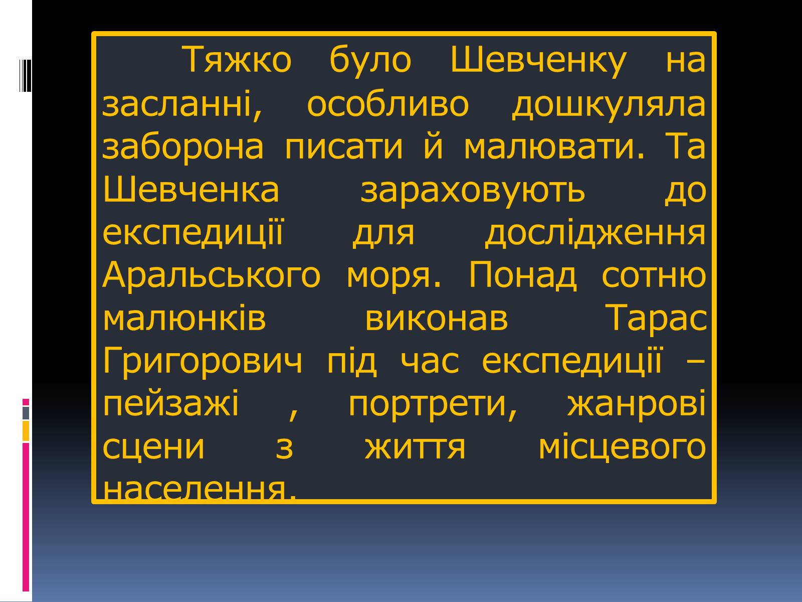 Презентація на тему «Тарас Григорович Шевченко» (варіант 13) - Слайд #26 Презентація на тему «Тарас Григорович Шевченко» (варіант 13) - Слайд #26