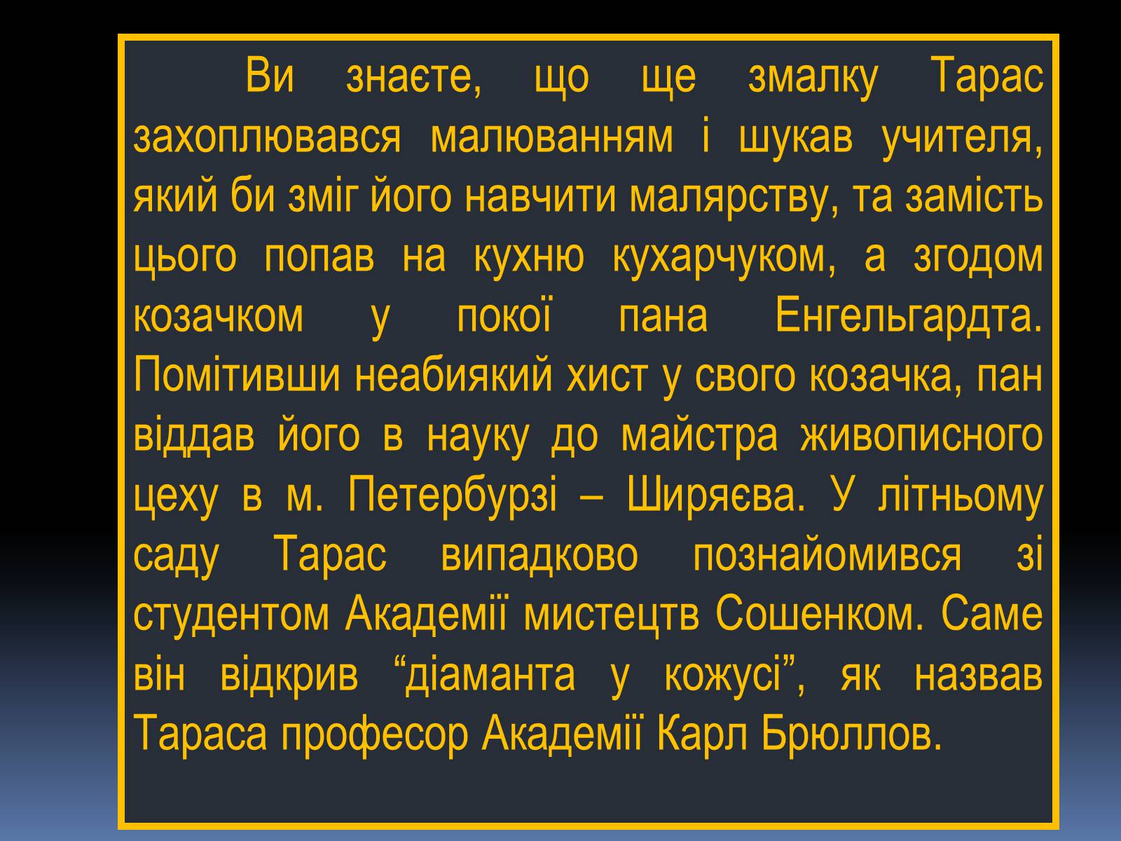 Презентація на тему «Тарас Григорович Шевченко» (варіант 13) - Слайд #3 Презентація на тему «Тарас Григорович Шевченко» (варіант 13) - Слайд #3