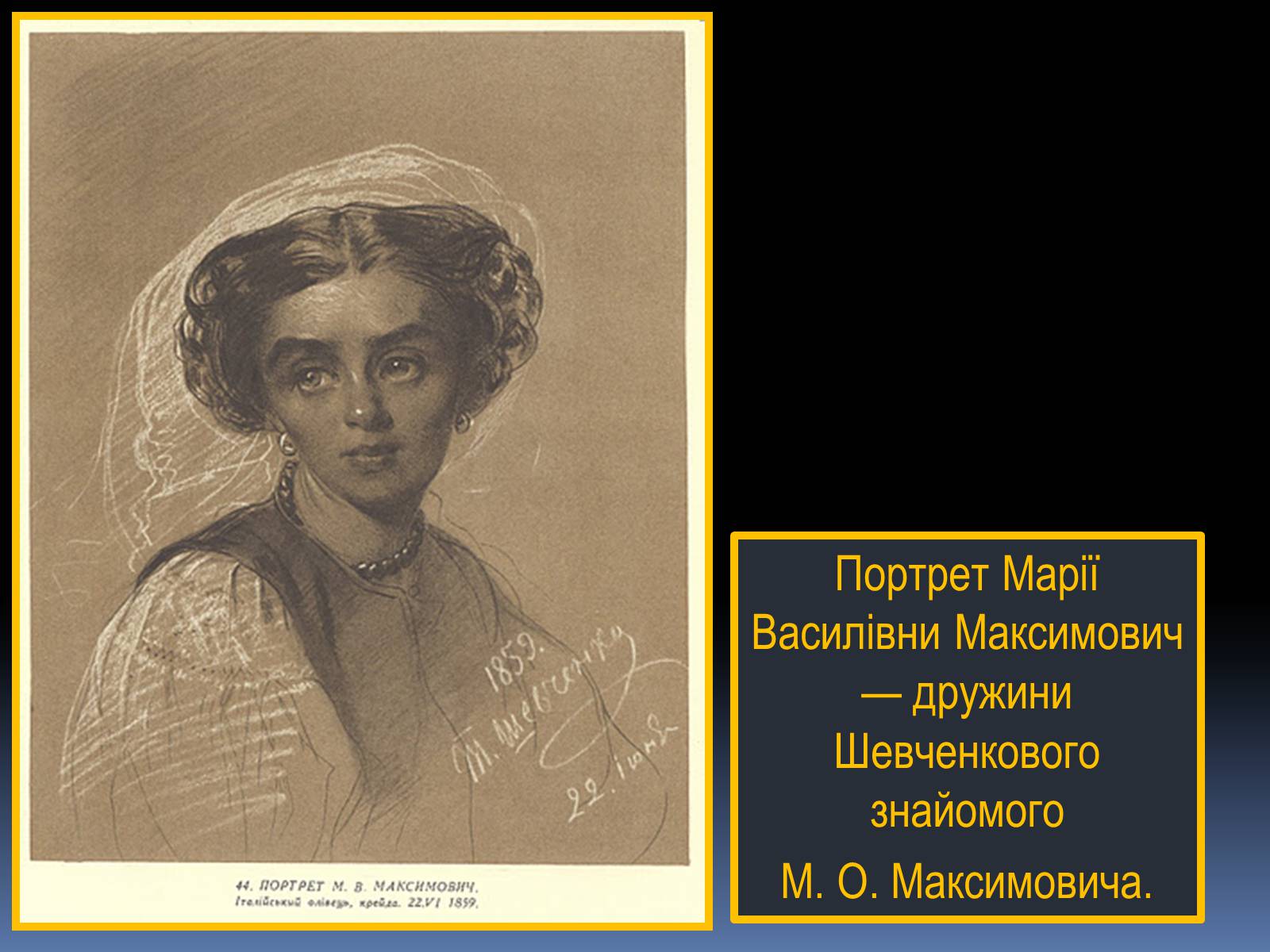 Презентація на тему «Тарас Григорович Шевченко» (варіант 13) - Слайд #37 Презентація на тему «Тарас Григорович Шевченко» (варіант 13) - Слайд #37