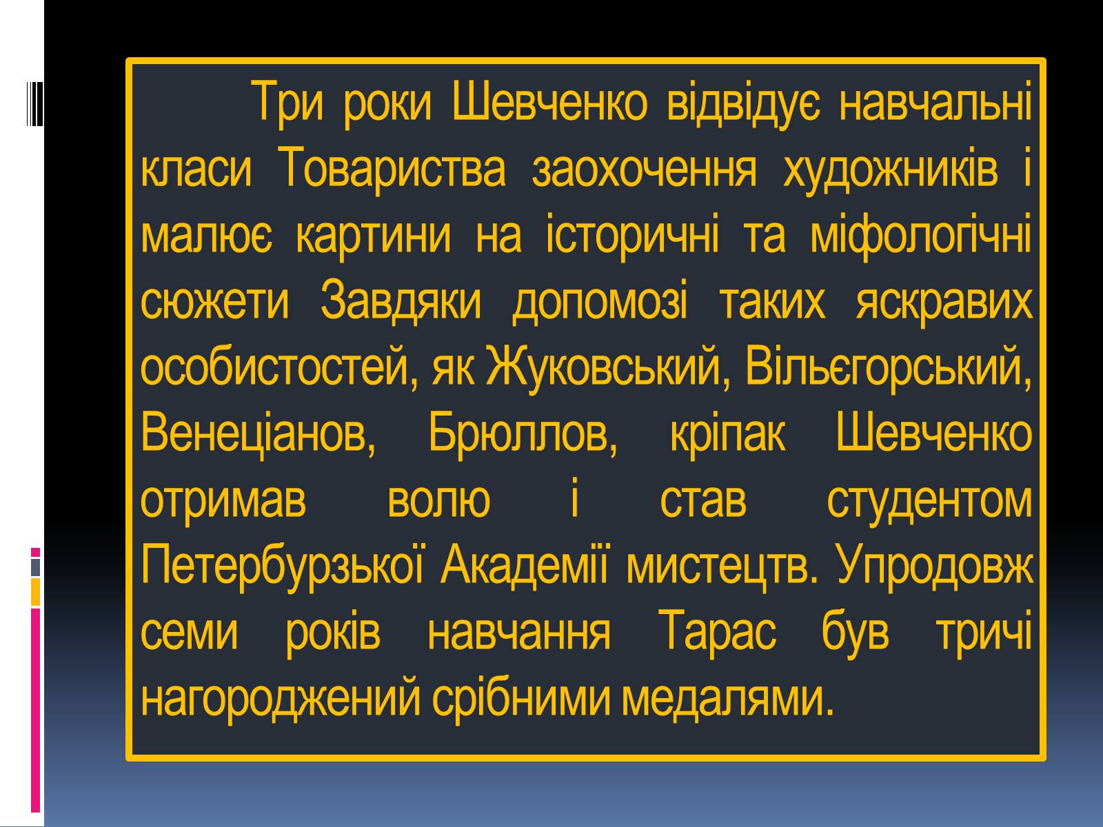 Презентація на тему «Тарас Григорович Шевченко» (варіант 13) - Слайд #4 Презентація на тему «Тарас Григорович Шевченко» (варіант 13) - Слайд #4