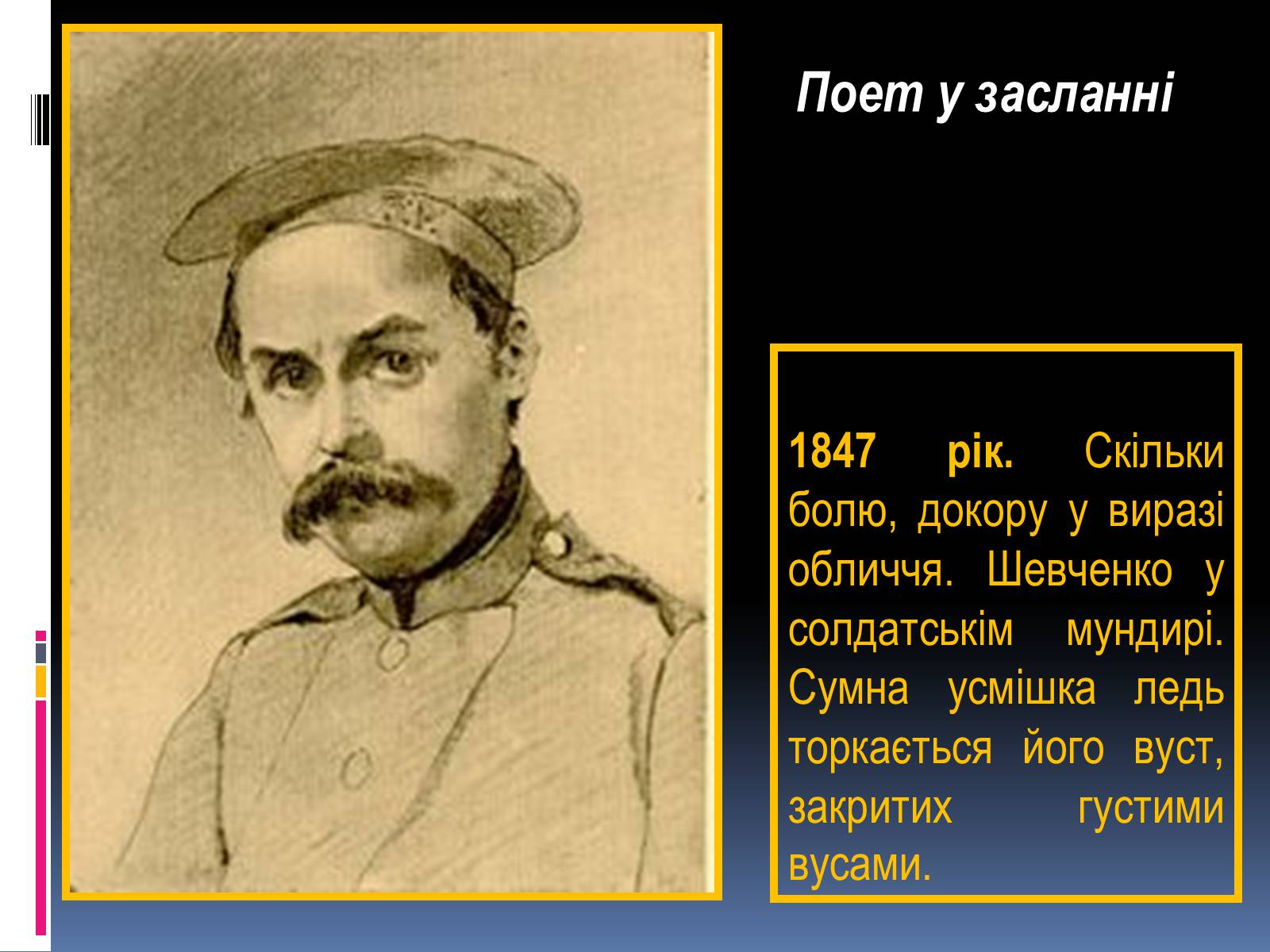 Презентація на тему «Тарас Григорович Шевченко» (варіант 13) - Слайд #40 Презентація на тему «Тарас Григорович Шевченко» (варіант 13) - Слайд #40