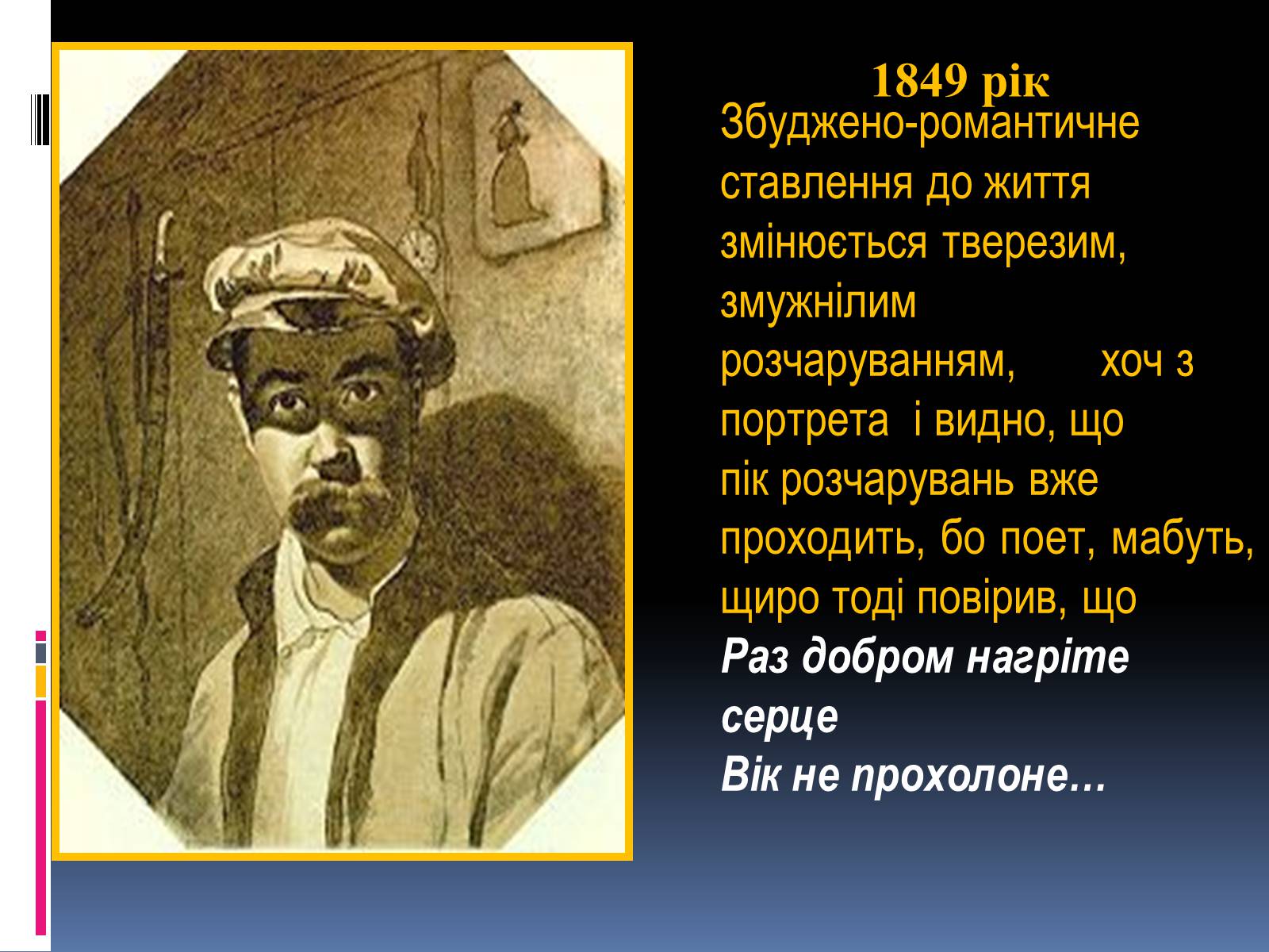 Презентація на тему «Тарас Григорович Шевченко» (варіант 13) - Слайд #41 Презентація на тему «Тарас Григорович Шевченко» (варіант 13) - Слайд #41