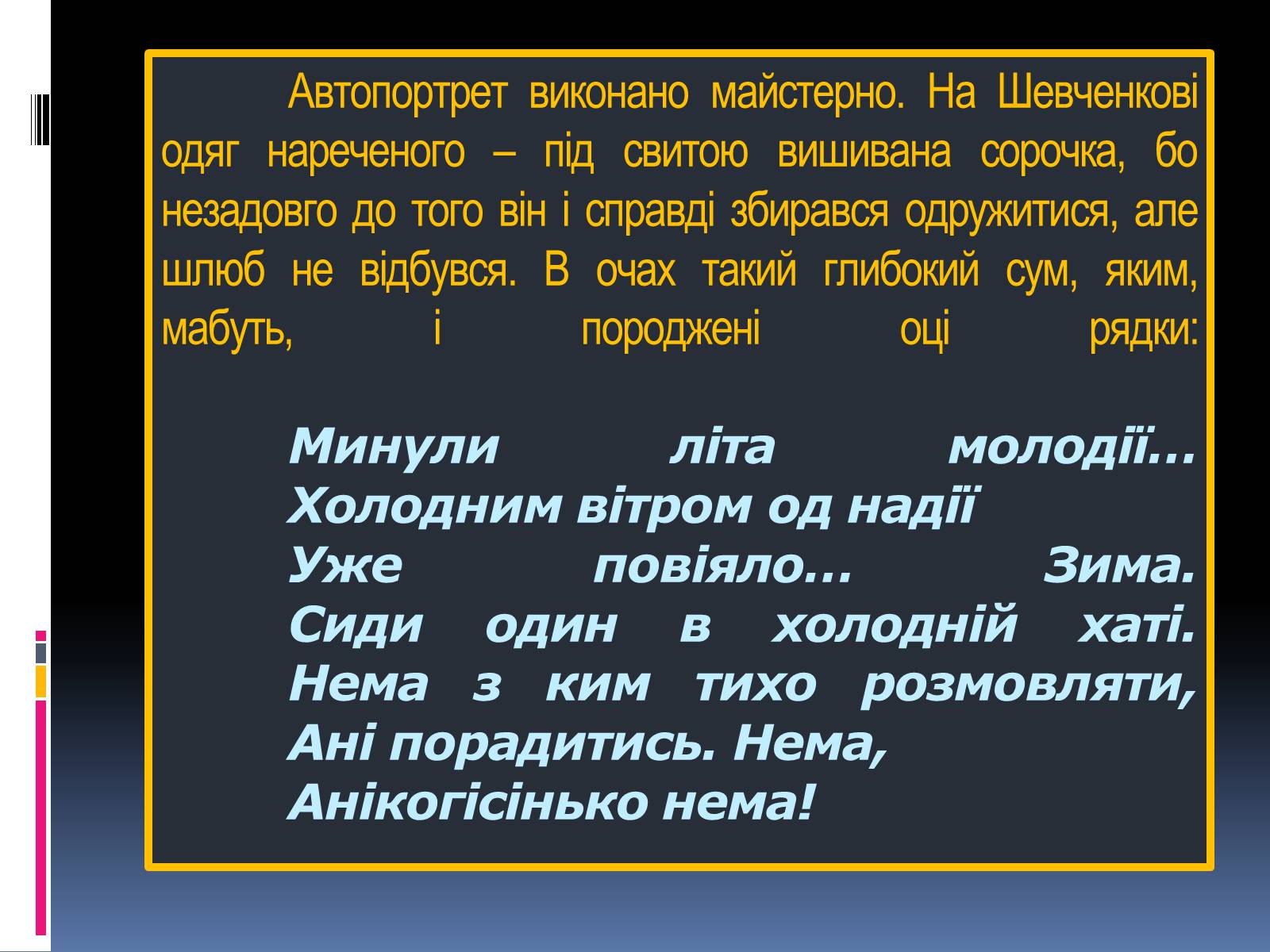 Презентація на тему «Тарас Григорович Шевченко» (варіант 13) - Слайд #45 Презентація на тему «Тарас Григорович Шевченко» (варіант 13) - Слайд #45