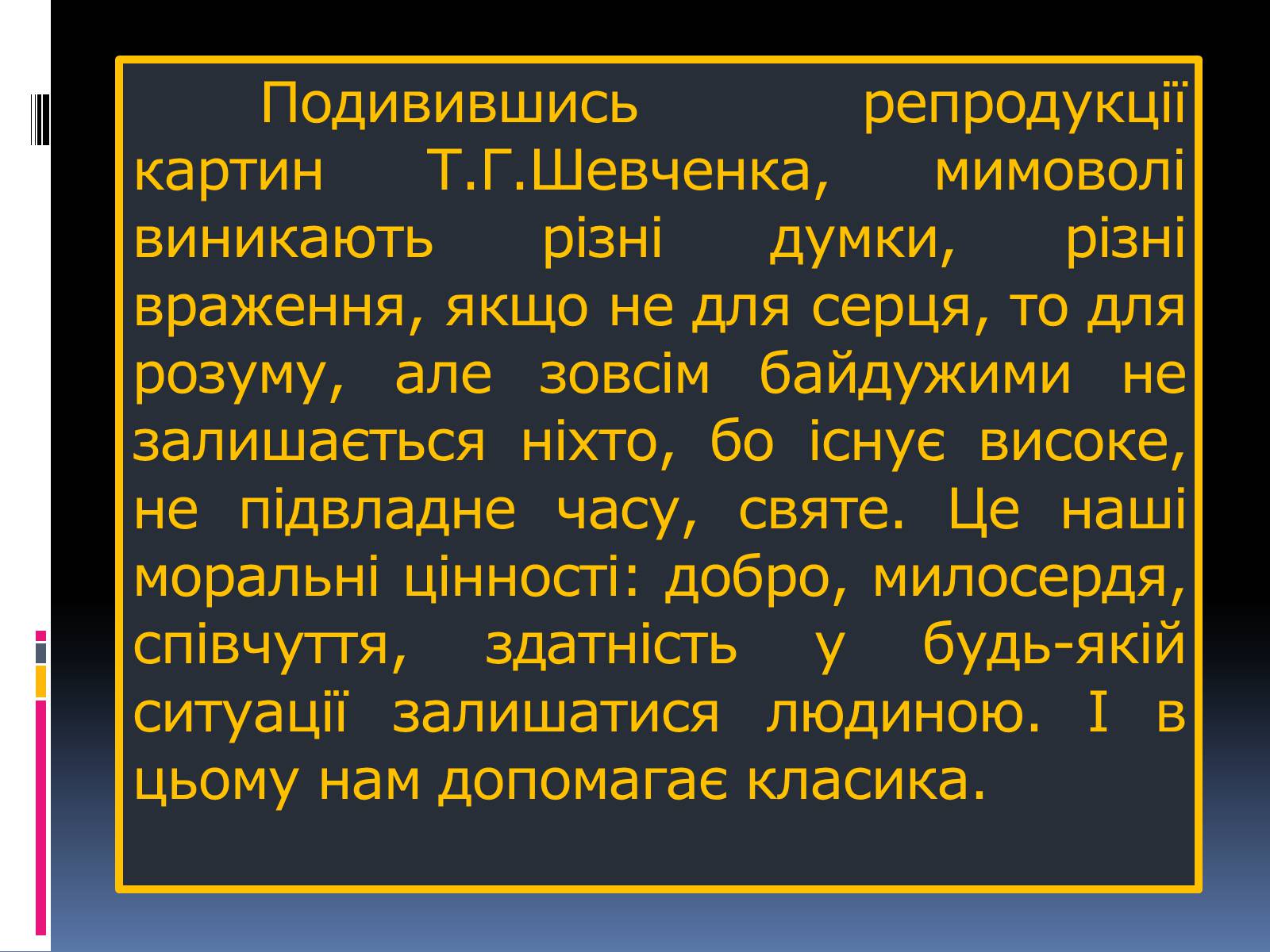 Презентація на тему «Тарас Григорович Шевченко» (варіант 13) - Слайд #47 Презентація на тему «Тарас Григорович Шевченко» (варіант 13) - Слайд #47