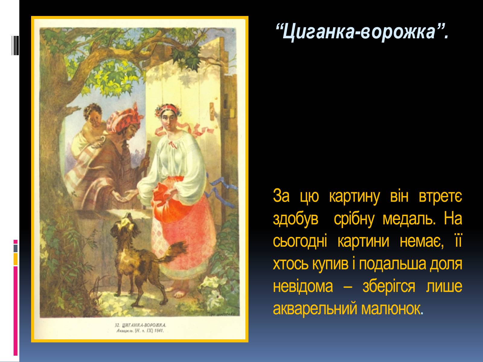 Презентація на тему «Тарас Григорович Шевченко» (варіант 13) - Слайд #5 Презентація на тему «Тарас Григорович Шевченко» (варіант 13) - Слайд #5