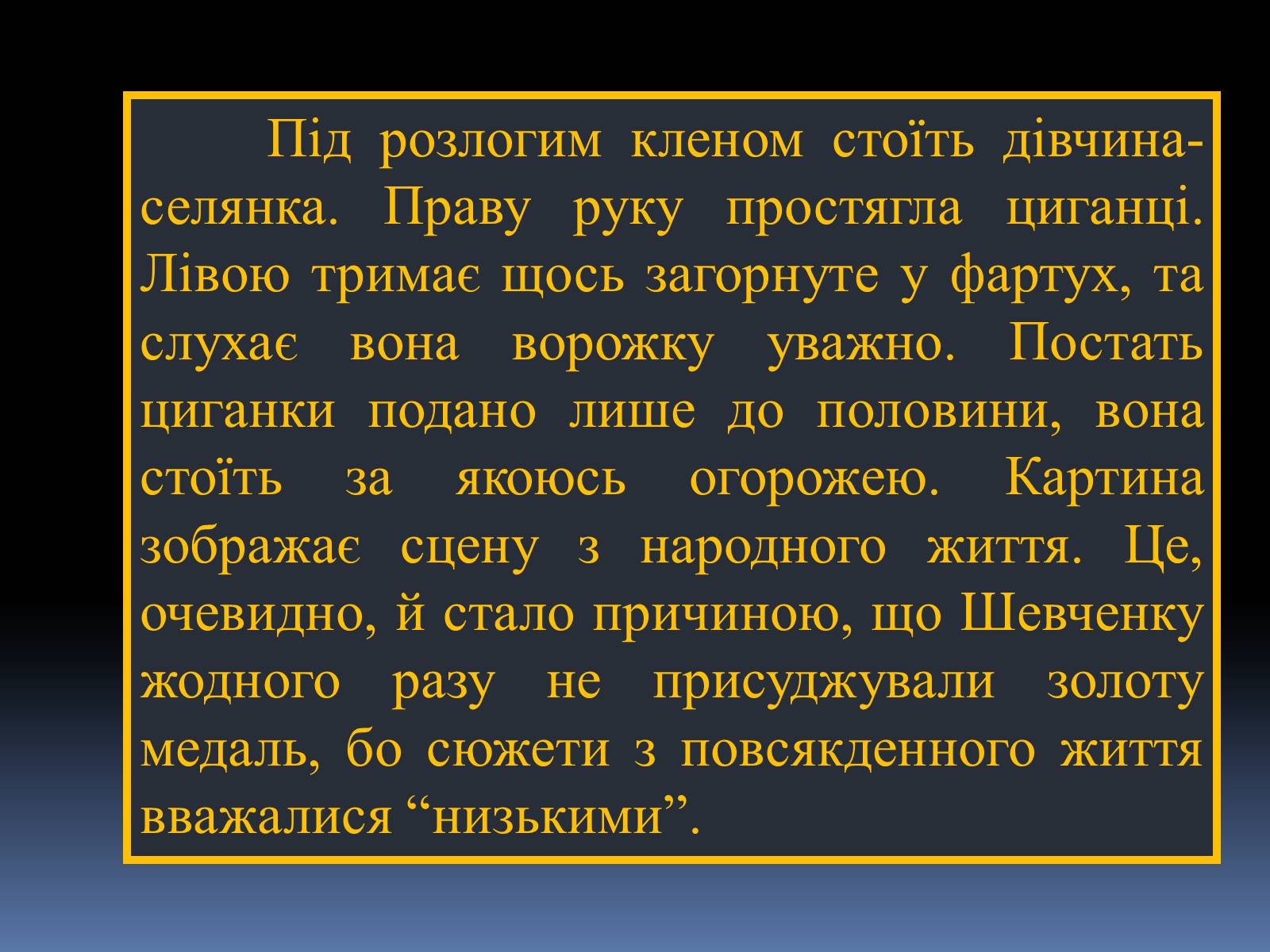 Презентація на тему «Тарас Григорович Шевченко» (варіант 13) - Слайд #6 Презентація на тему «Тарас Григорович Шевченко» (варіант 13) - Слайд #6